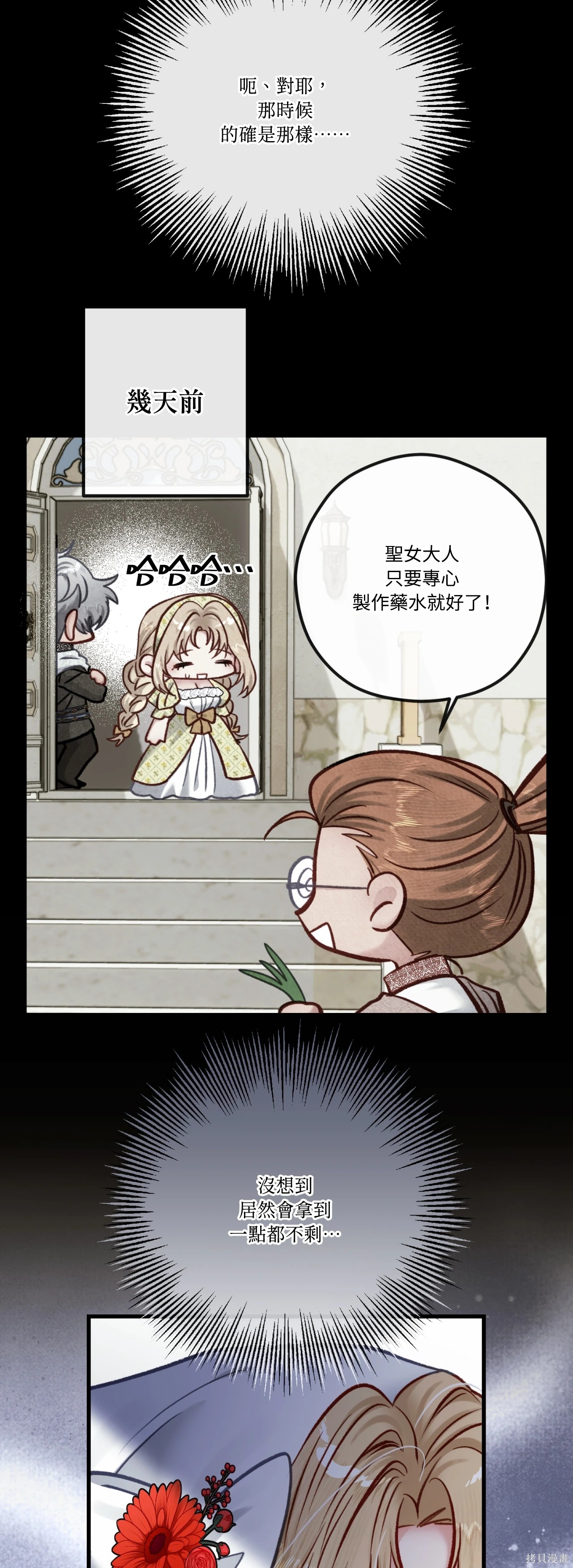 掉入暗黑逆后宫游戏中无法脱身第46话在线观看 - 第9张