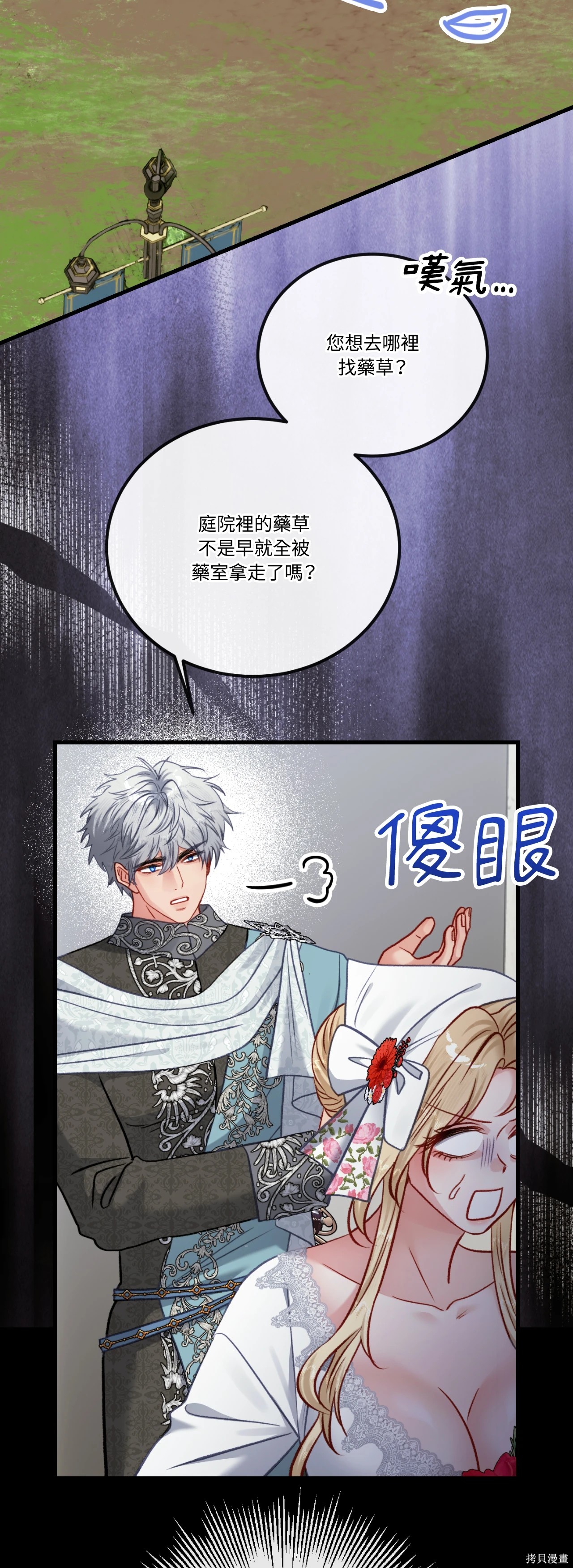 掉入暗黑逆后宫游戏中无法脱身第46话在线观看 - 第8张