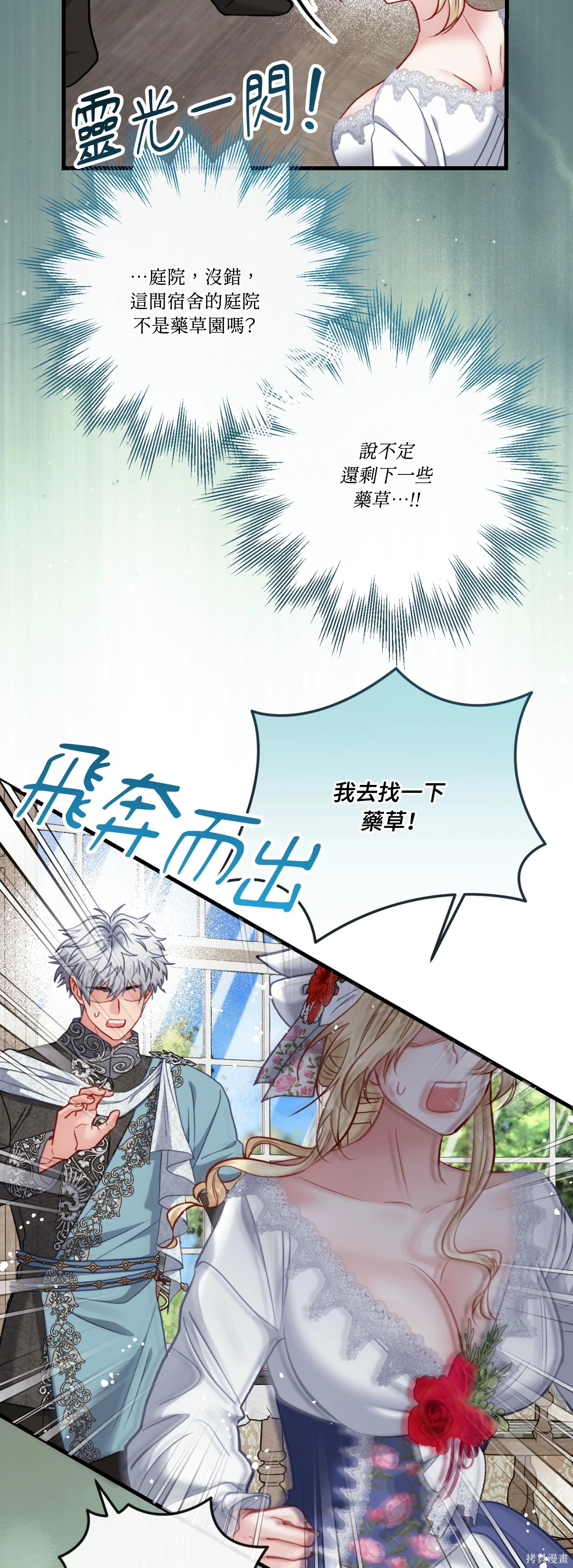 掉入暗黑逆后宫游戏中无法脱身第46话在线观看 - 第5张