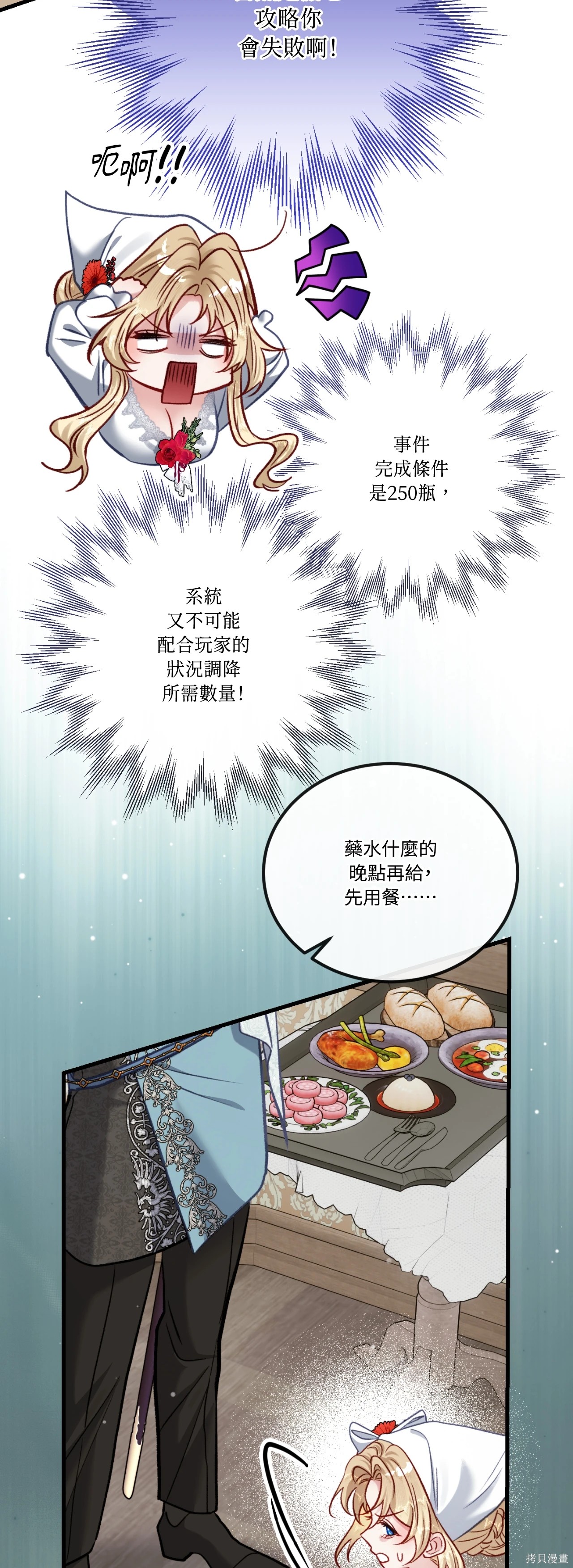 掉入暗黑逆后宫游戏中无法脱身第46话在线观看 - 第4张