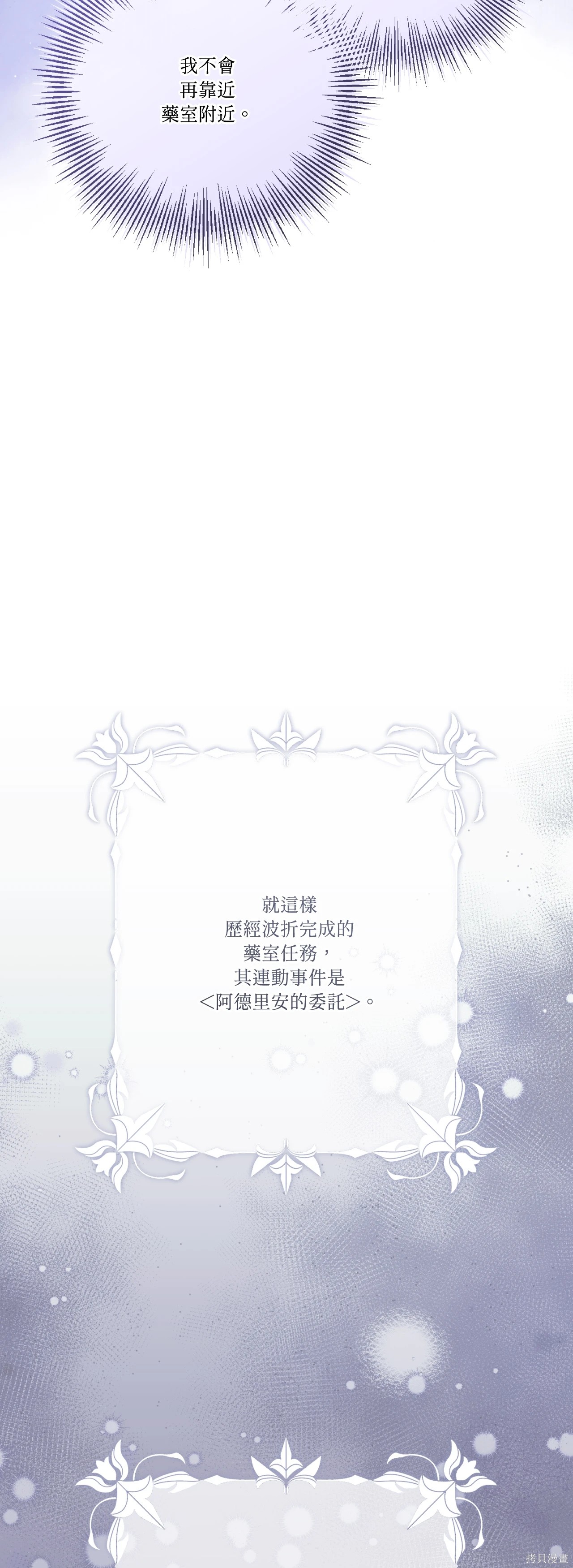 掉入暗黑逆后宫游戏中无法脱身第47话在线观看 - 第54张