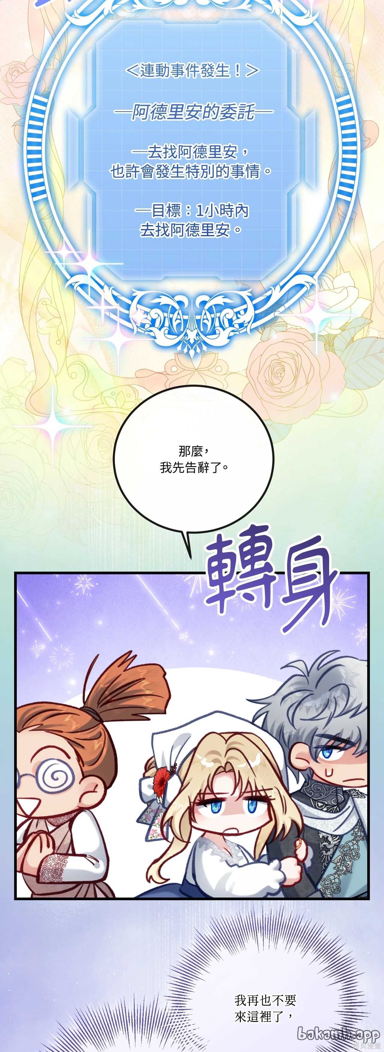 掉入暗黑逆后宫游戏中无法脱身第47话在线观看 - 第53张