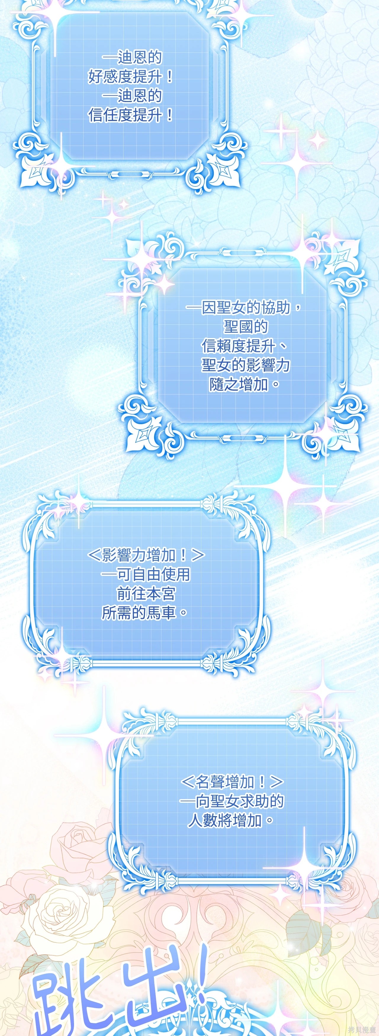 掉入暗黑逆后宫游戏中无法脱身第47话在线观看 - 第52张