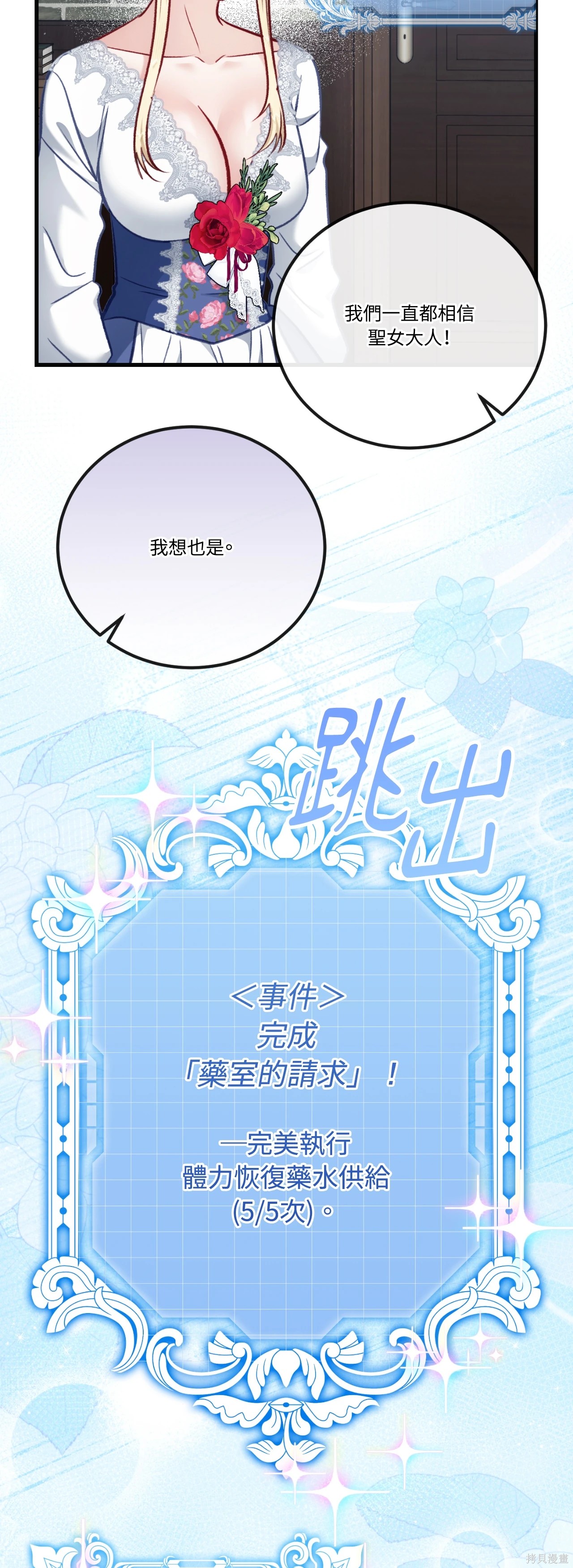 掉入暗黑逆后宫游戏中无法脱身第47话在线观看 - 第51张