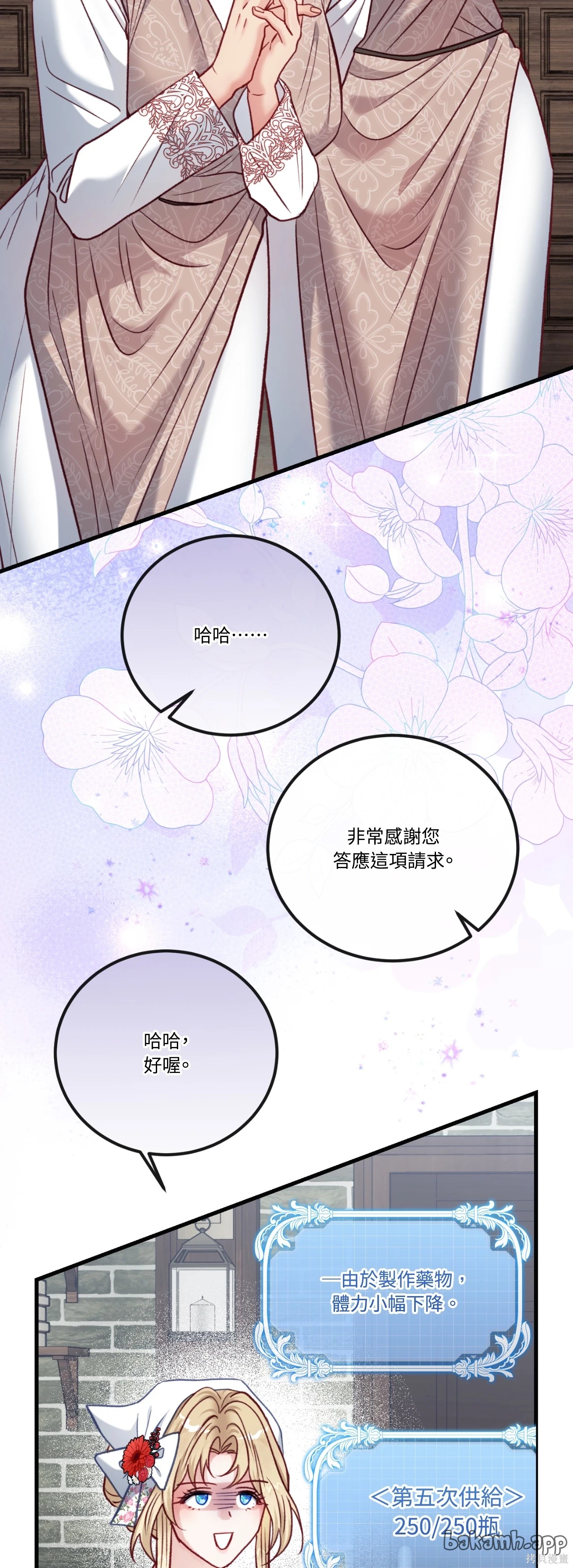 掉入暗黑逆后宫游戏中无法脱身第47话在线观看 - 第50张