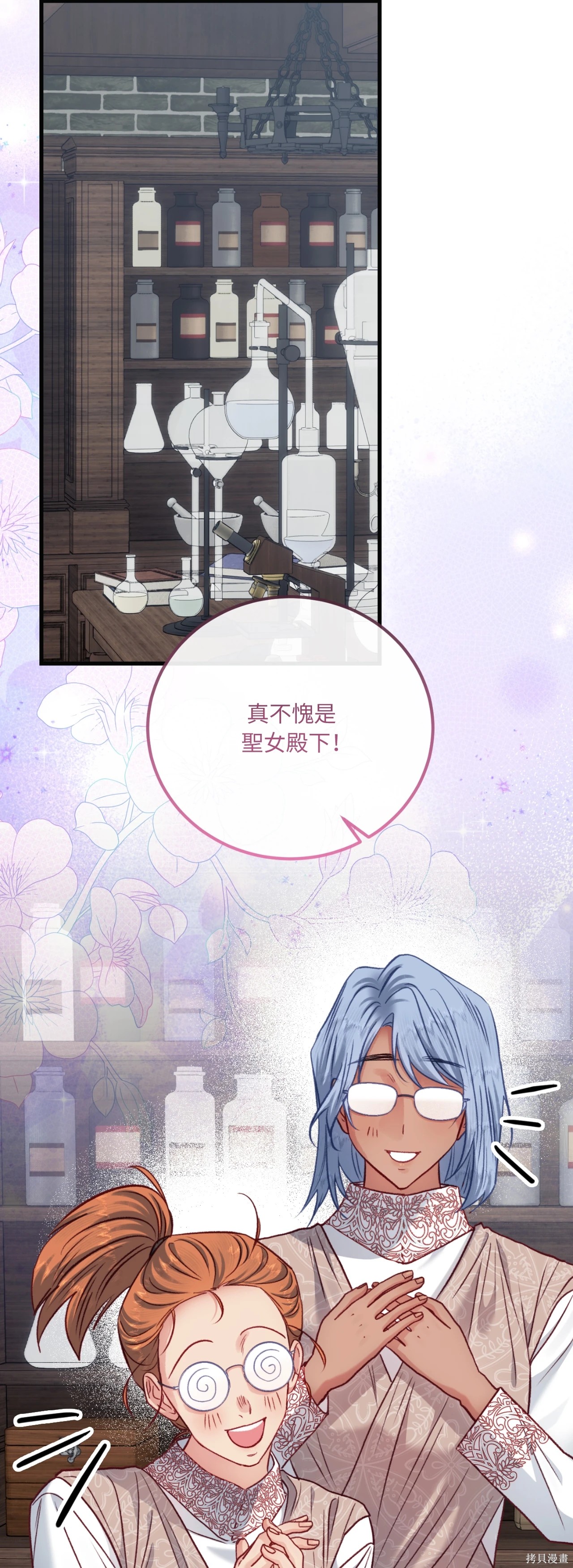 掉入暗黑逆后宫游戏中无法脱身第47话在线观看 - 第49张