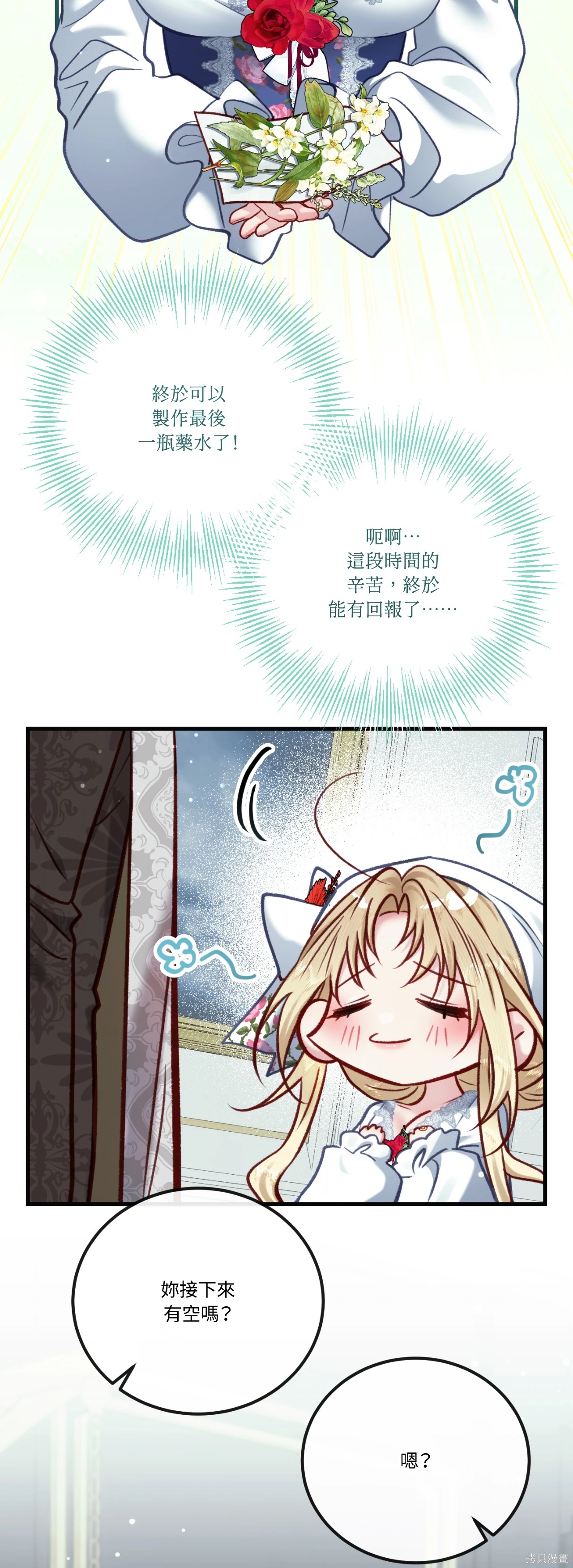 掉入暗黑逆后宫游戏中无法脱身第47话在线观看 - 第36张