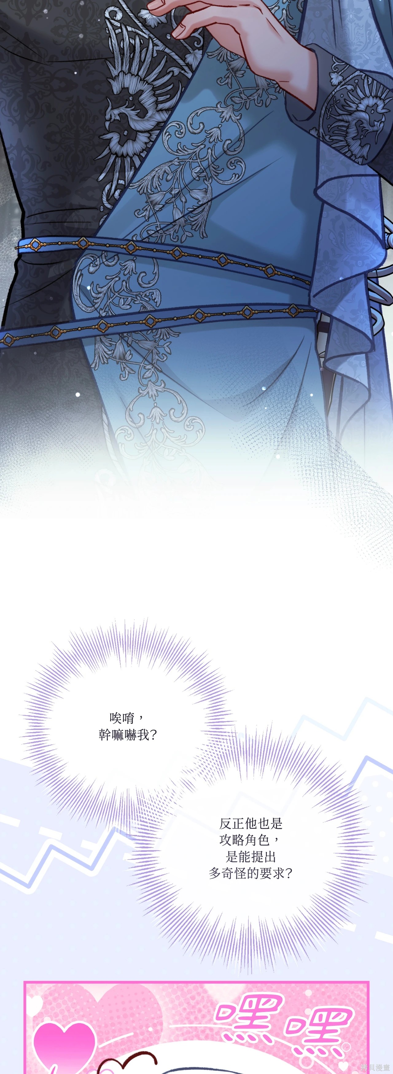 掉入暗黑逆后宫游戏中无法脱身第47话在线观看 - 第33张