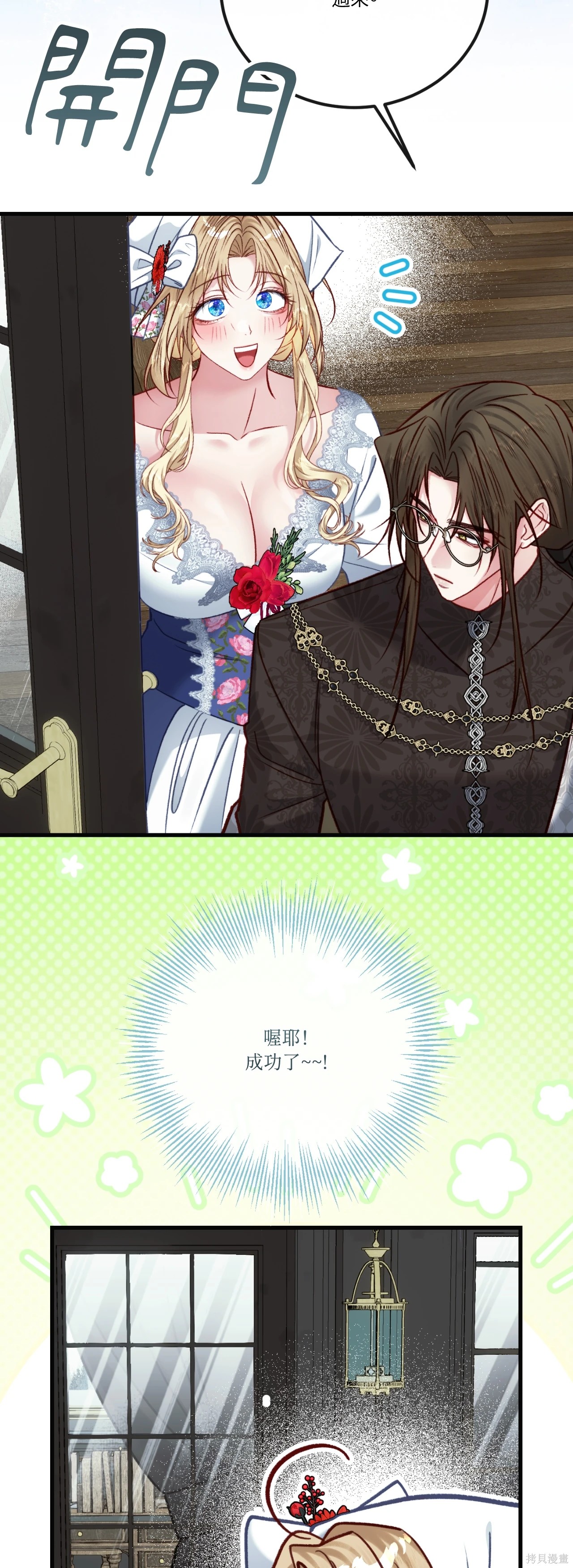 掉入暗黑逆后宫游戏中无法脱身第47话在线观看 - 第29张