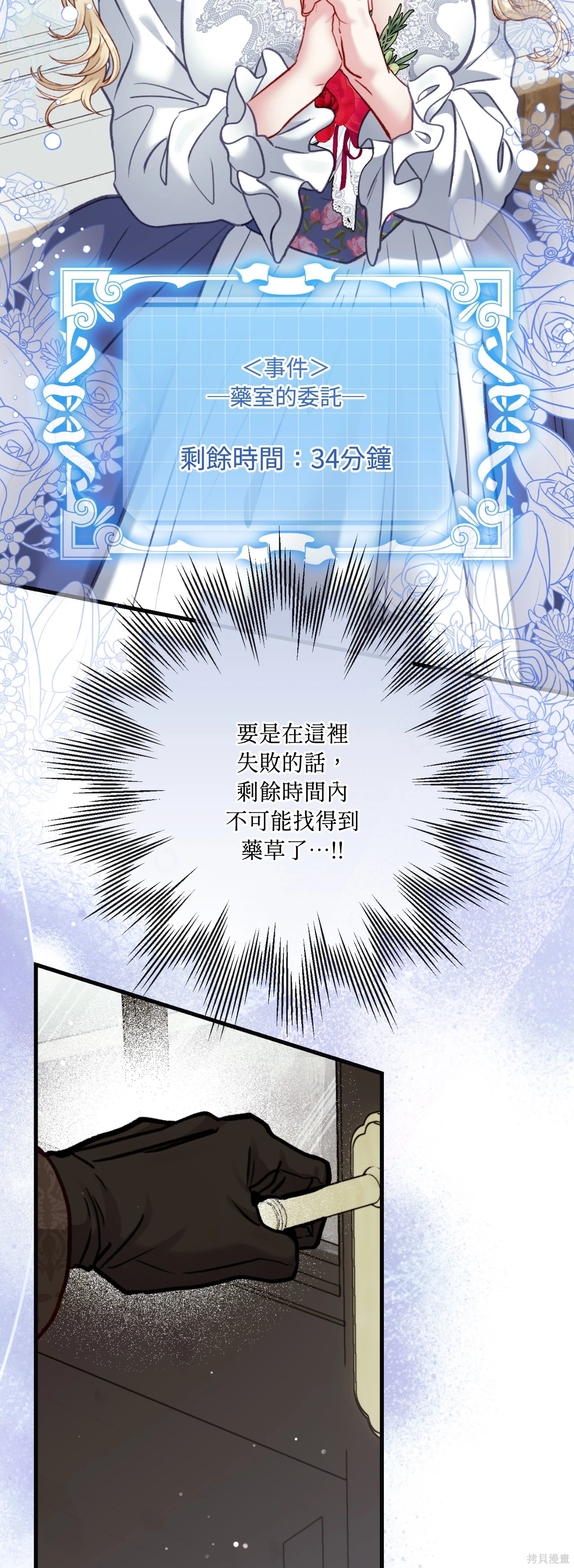 掉入暗黑逆后宫游戏中无法脱身第47话在线观看 - 第24张