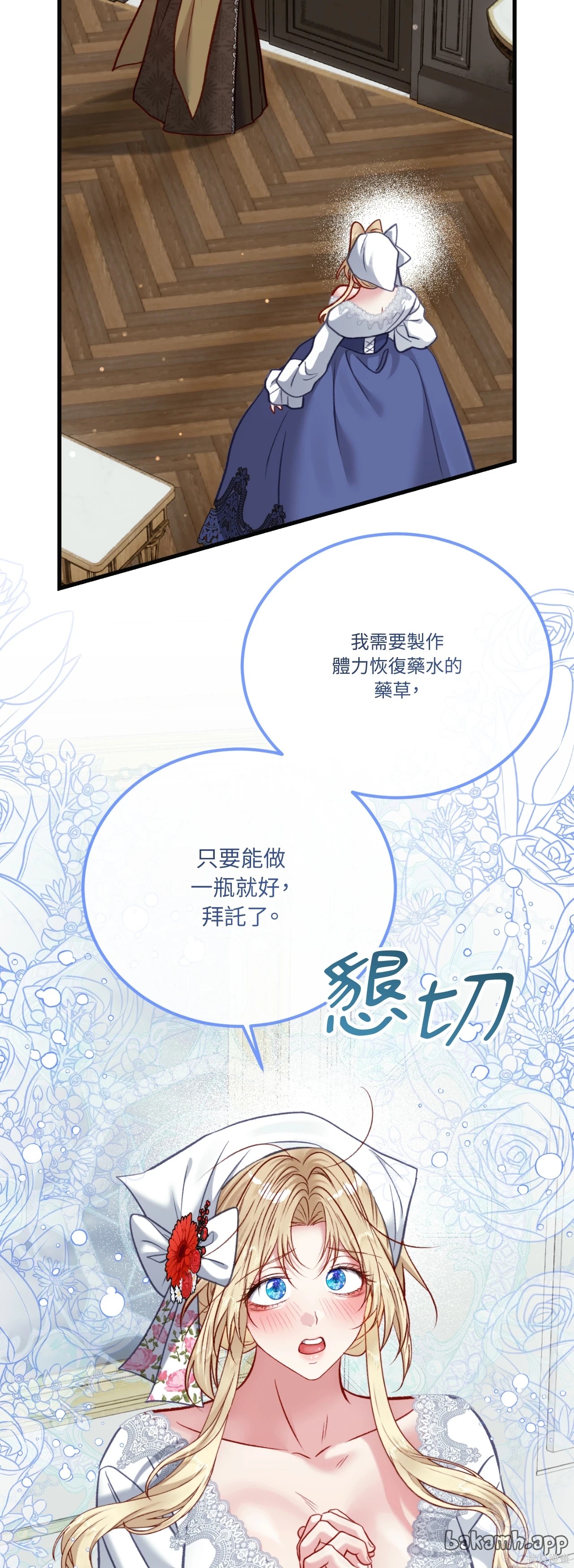 掉入暗黑逆后宫游戏中无法脱身第47话在线观看 - 第23张