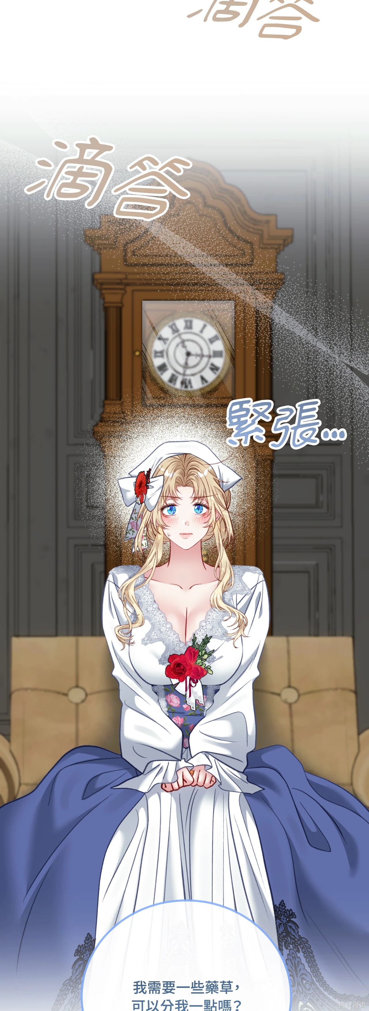 掉入暗黑逆后宫游戏中无法脱身第47话在线观看 - 第16张