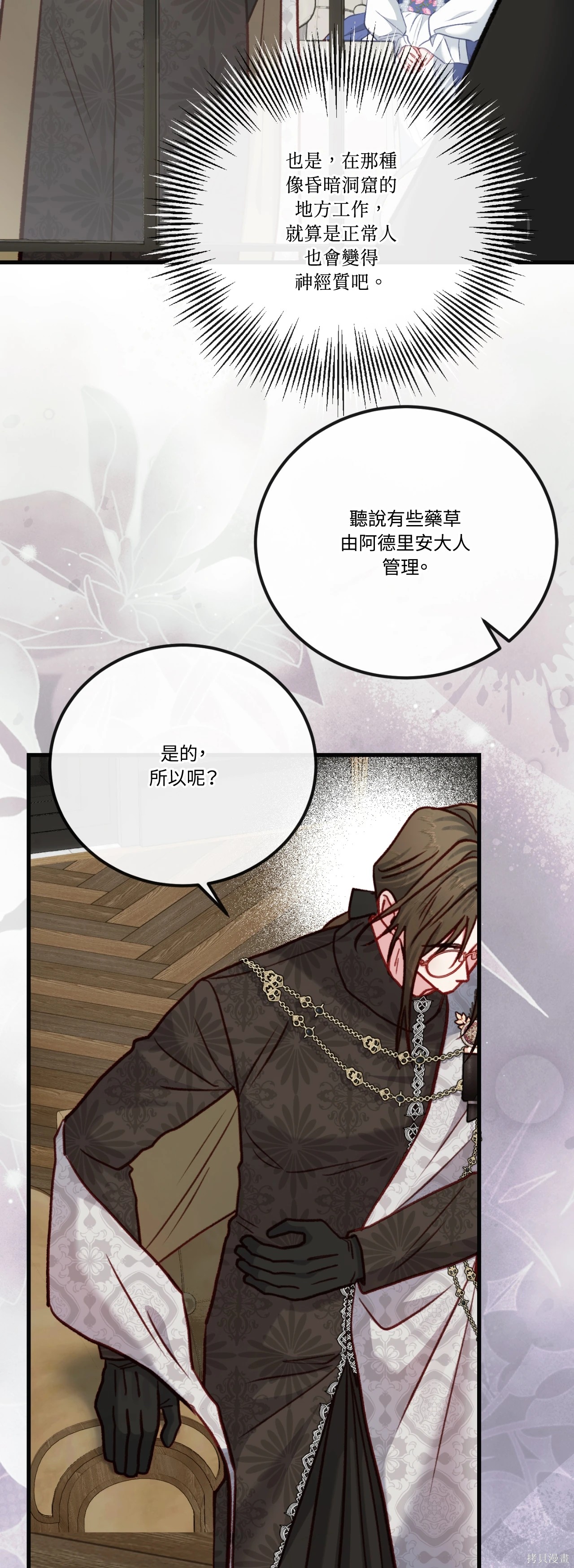 掉入暗黑逆后宫游戏中无法脱身第47话在线观看 - 第14张
