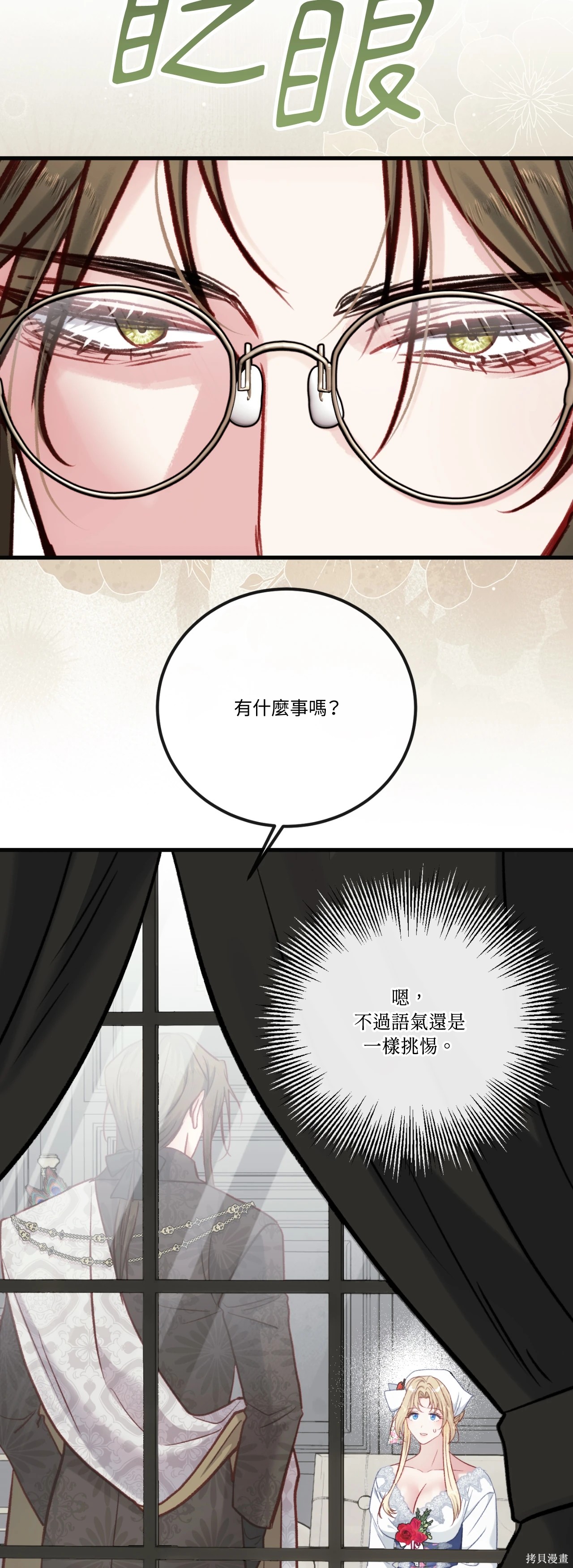 掉入暗黑逆后宫游戏中无法脱身第47话在线观看 - 第13张