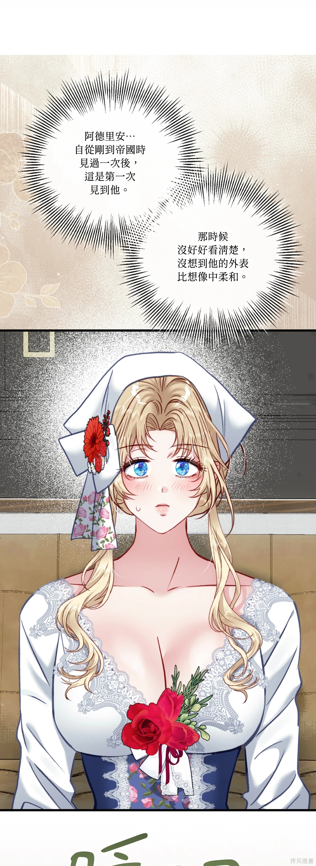 掉入暗黑逆后宫游戏中无法脱身第47话在线观看 - 第12张