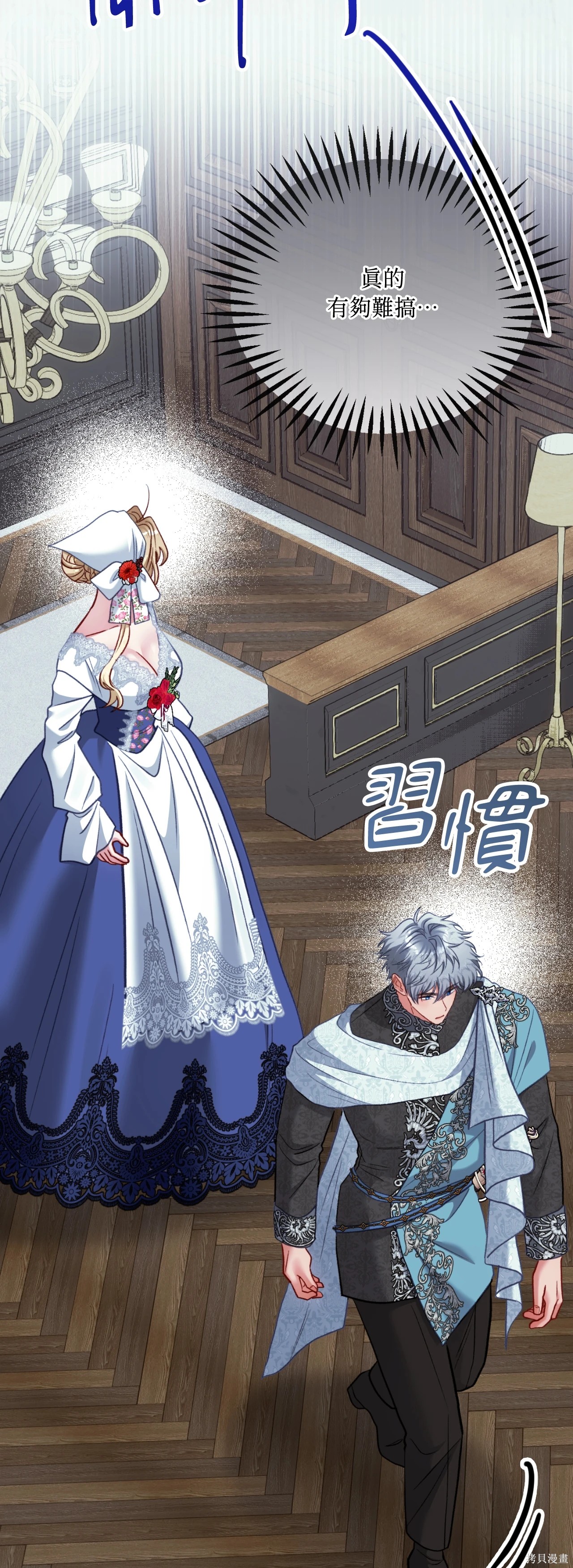 掉入暗黑逆后宫游戏中无法脱身第47话在线观看 - 第2张