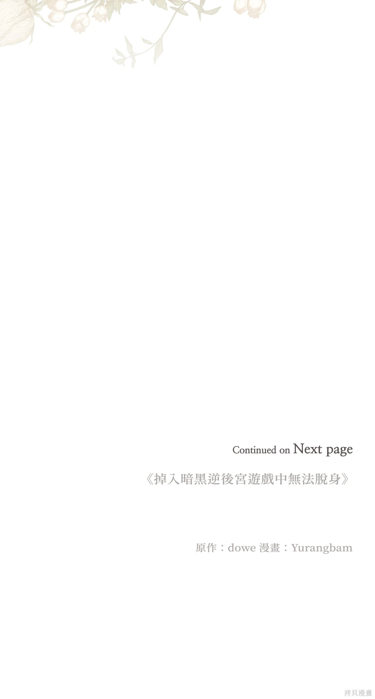 掉入暗黑逆后宫游戏中无法脱身第48话在线观看 - 第60张