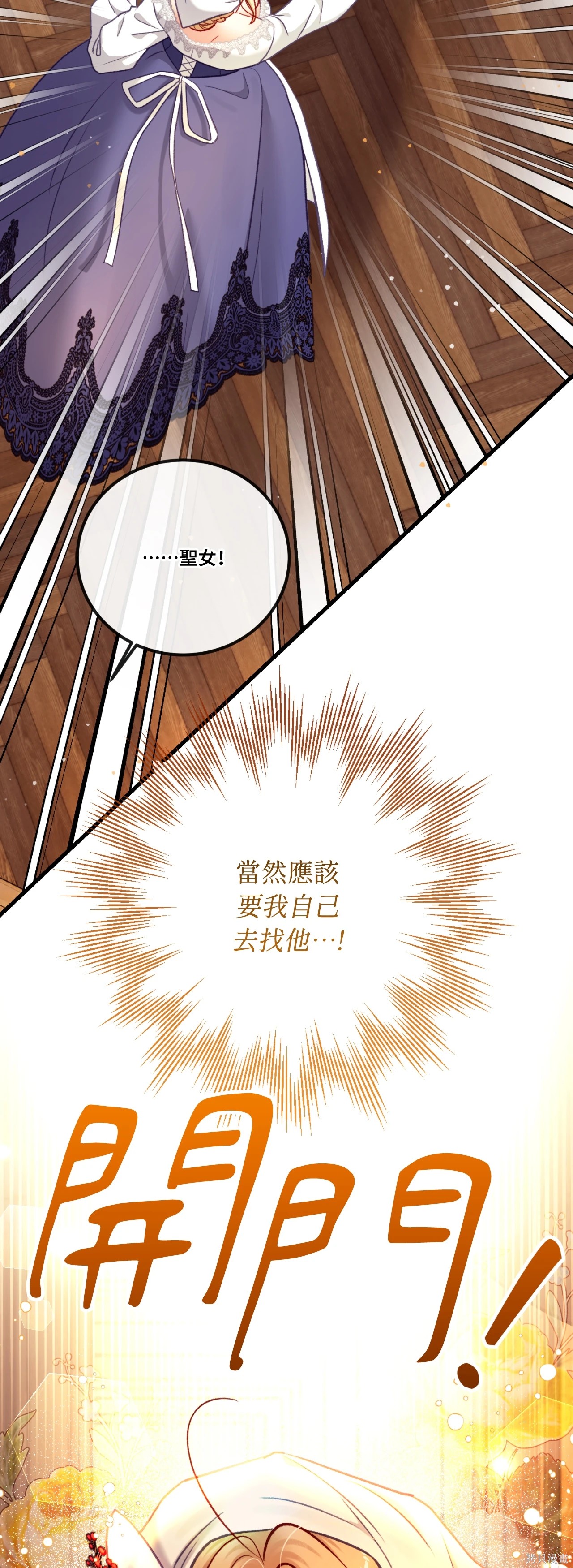 掉入暗黑逆后宫游戏中无法脱身第48话在线观看 - 第56张
