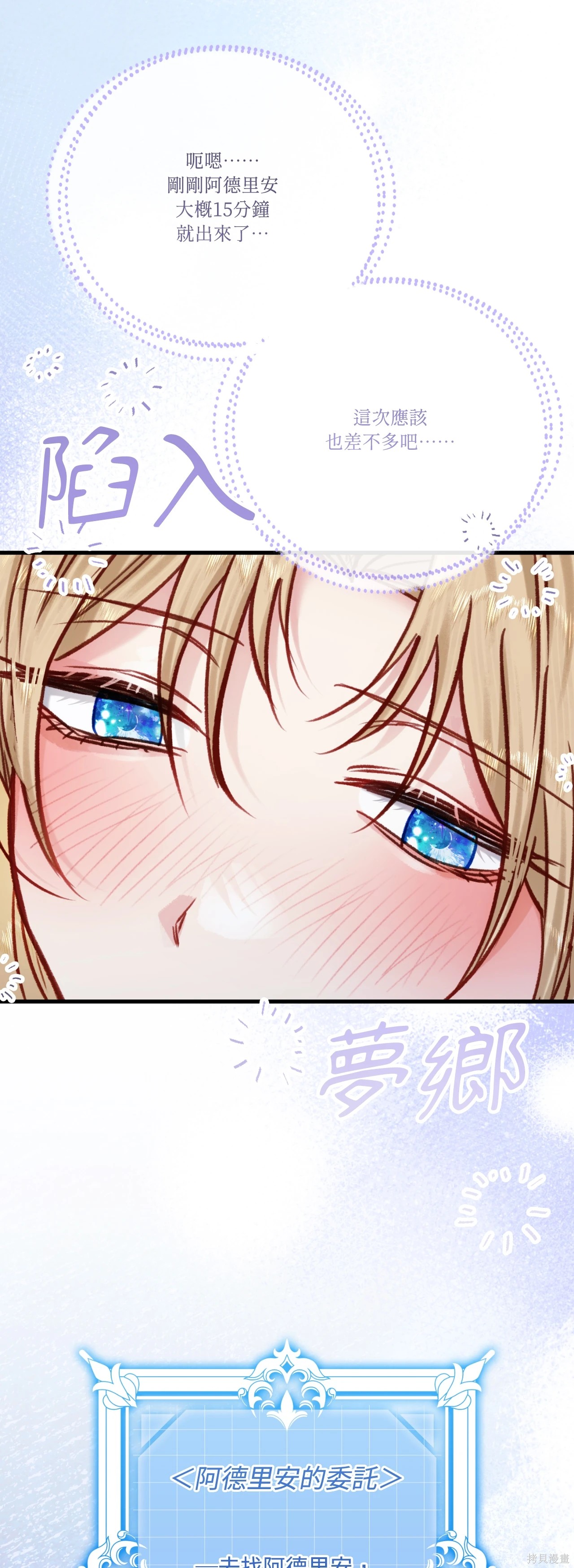掉入暗黑逆后宫游戏中无法脱身第48话在线观看 - 第48张