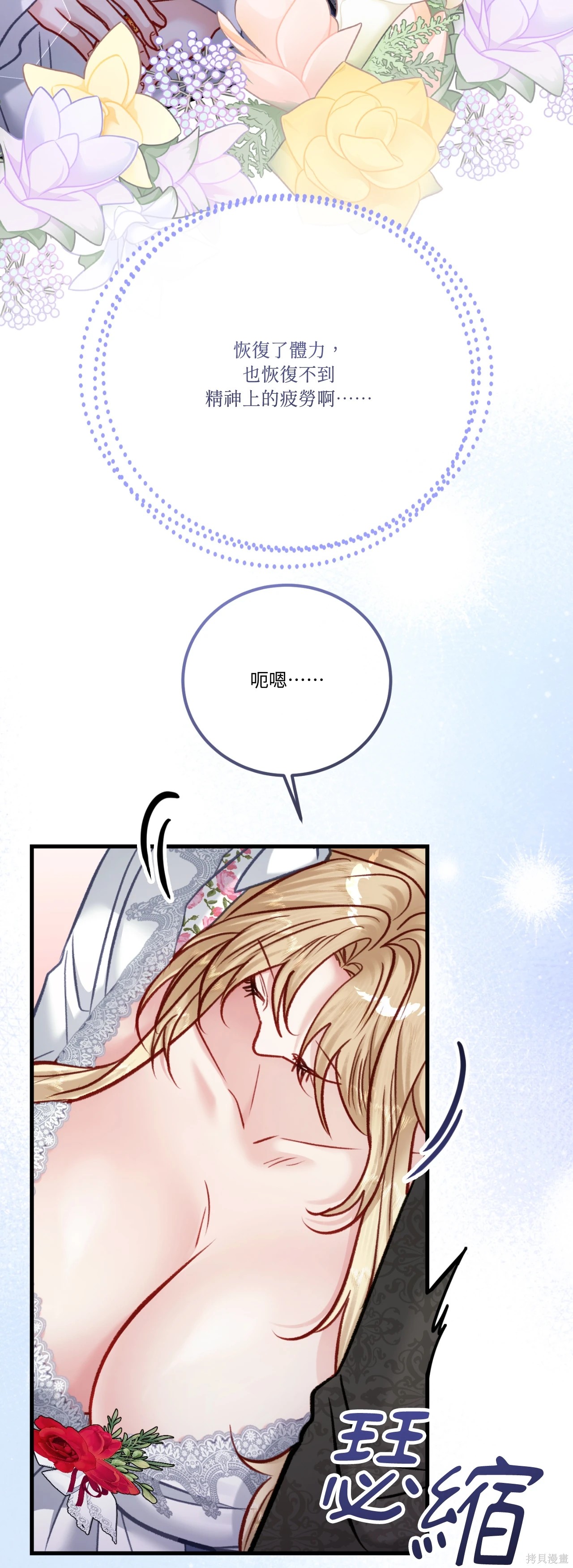 掉入暗黑逆后宫游戏中无法脱身第48话在线观看 - 第47张