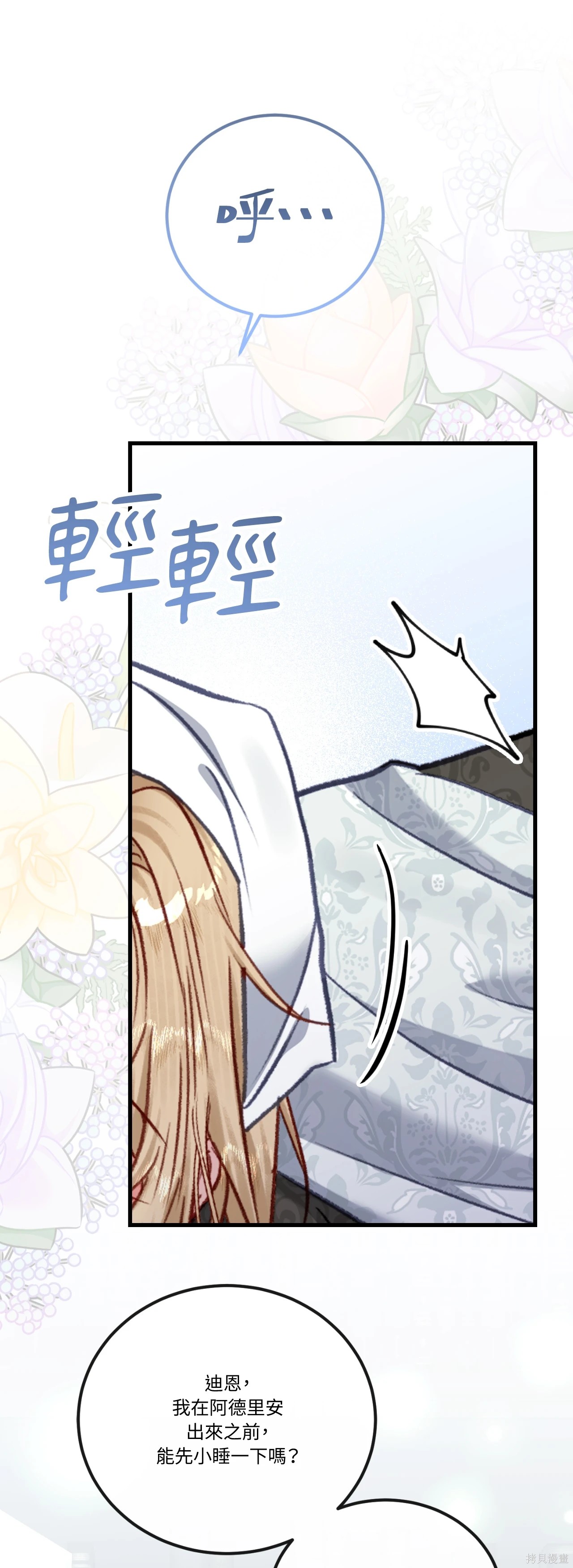 掉入暗黑逆后宫游戏中无法脱身第48话在线观看 - 第45张