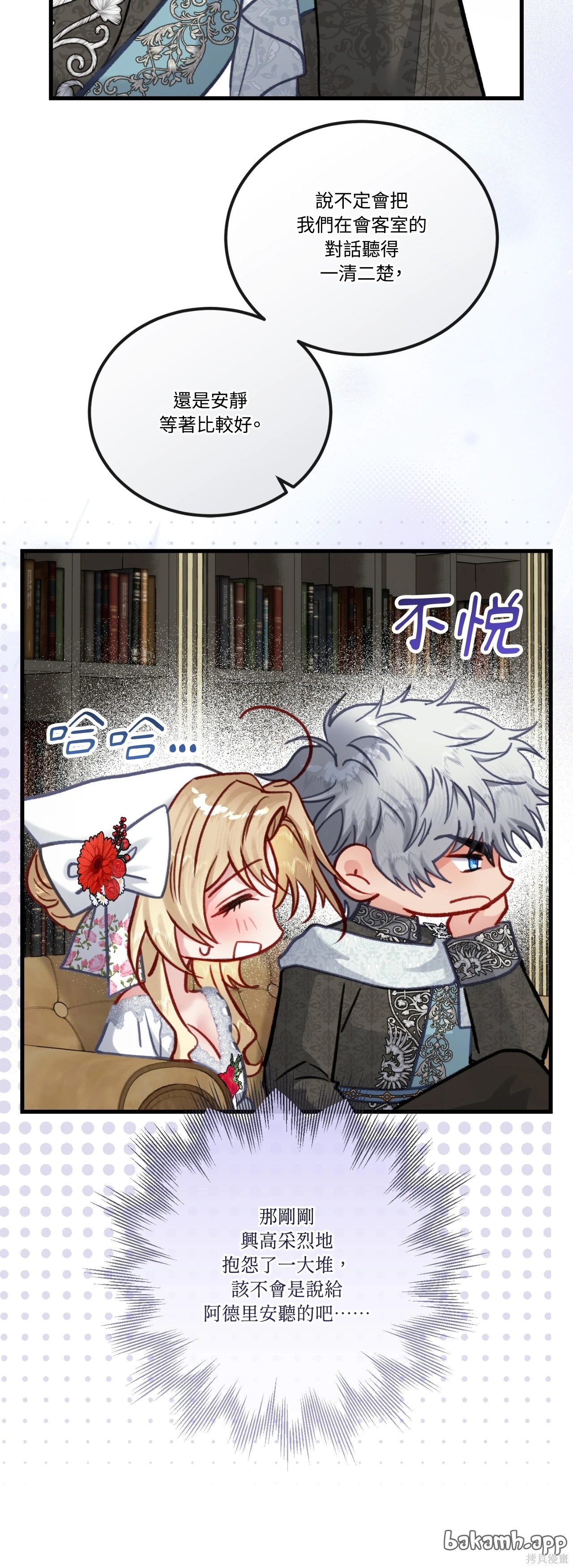 掉入暗黑逆后宫游戏中无法脱身第48话在线观看 - 第44张