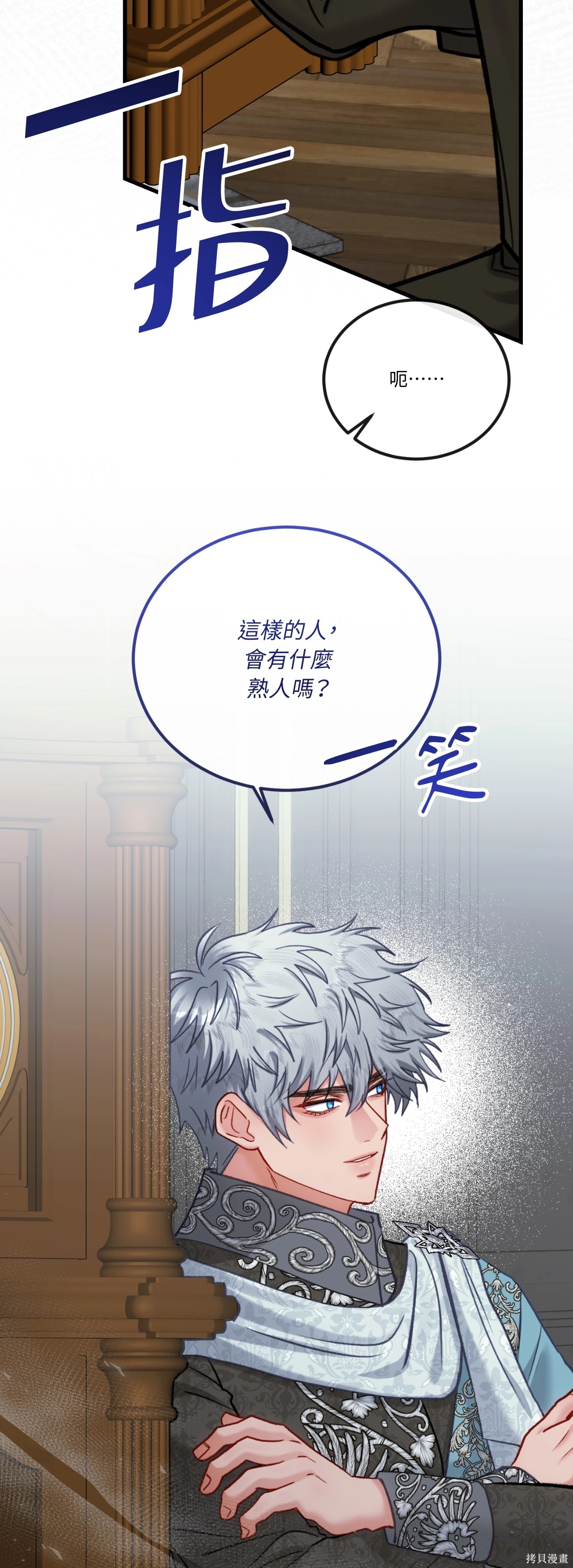 掉入暗黑逆后宫游戏中无法脱身第48话在线观看 - 第38张