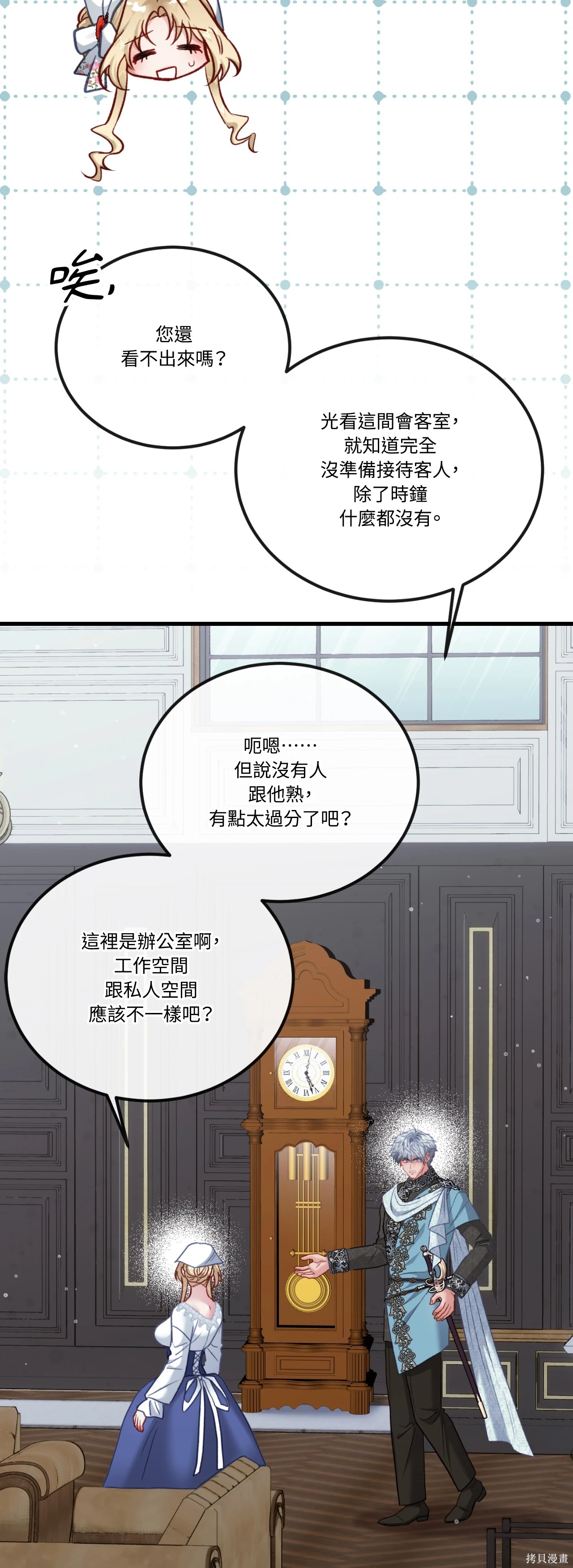 掉入暗黑逆后宫游戏中无法脱身第48话在线观看 - 第33张