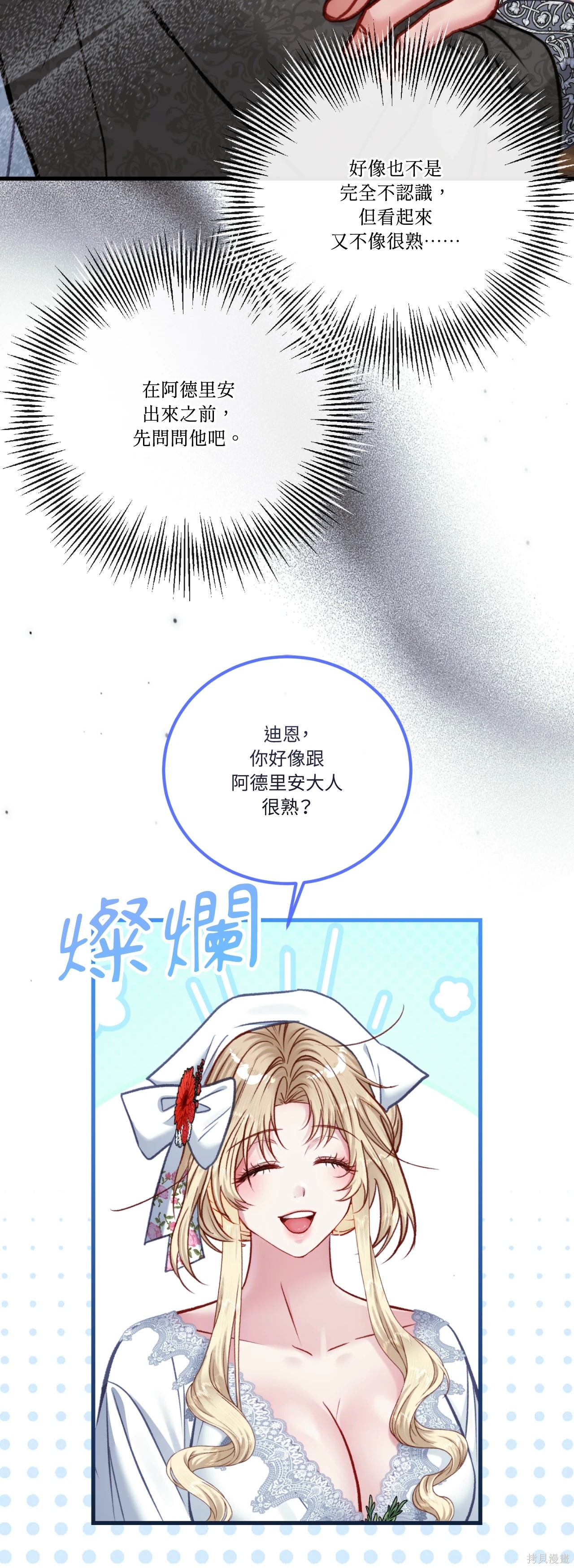 掉入暗黑逆后宫游戏中无法脱身第48话在线观看 - 第31张