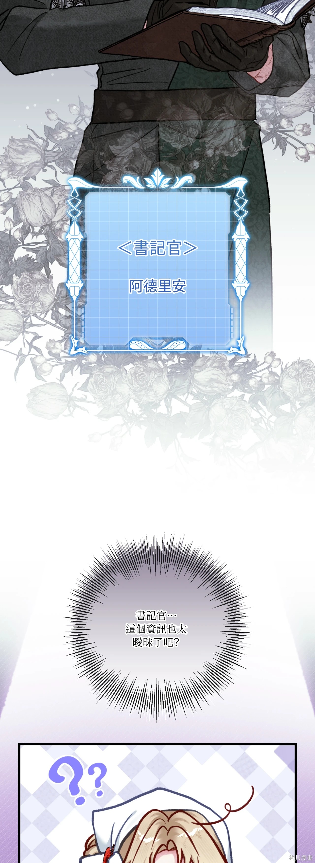 掉入暗黑逆后宫游戏中无法脱身第48话在线观看 - 第29张