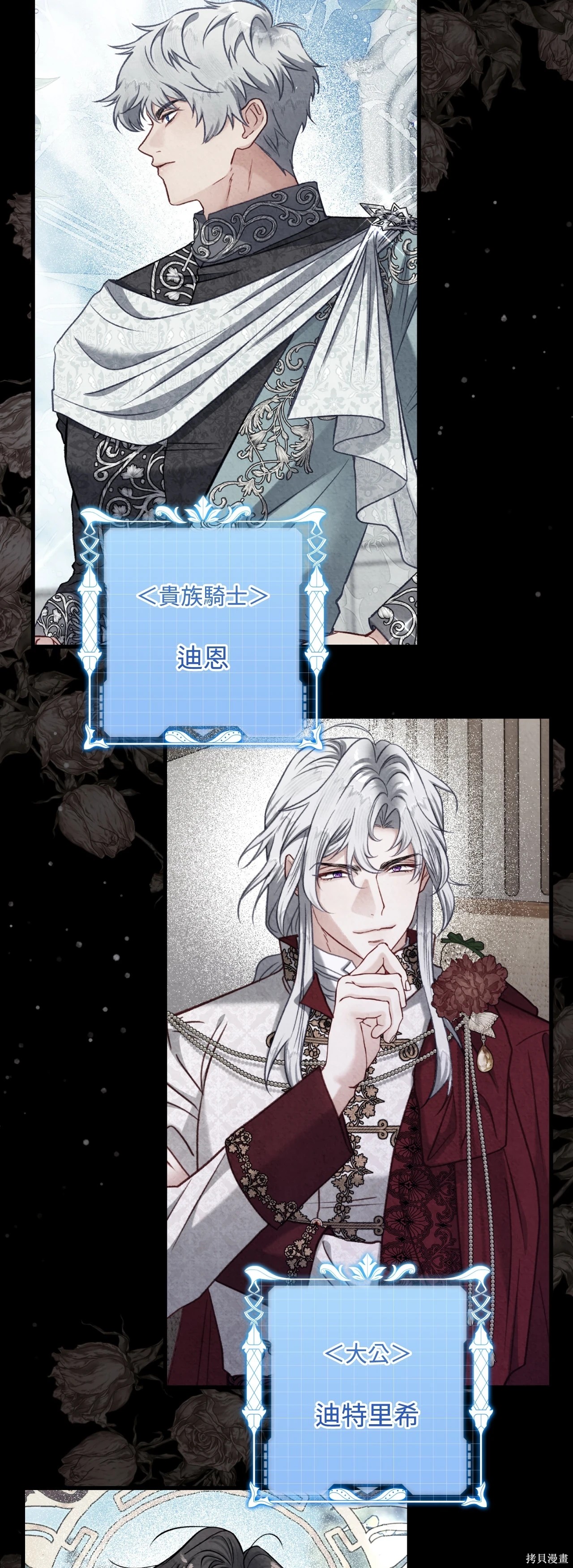 掉入暗黑逆后宫游戏中无法脱身第48话在线观看 - 第27张