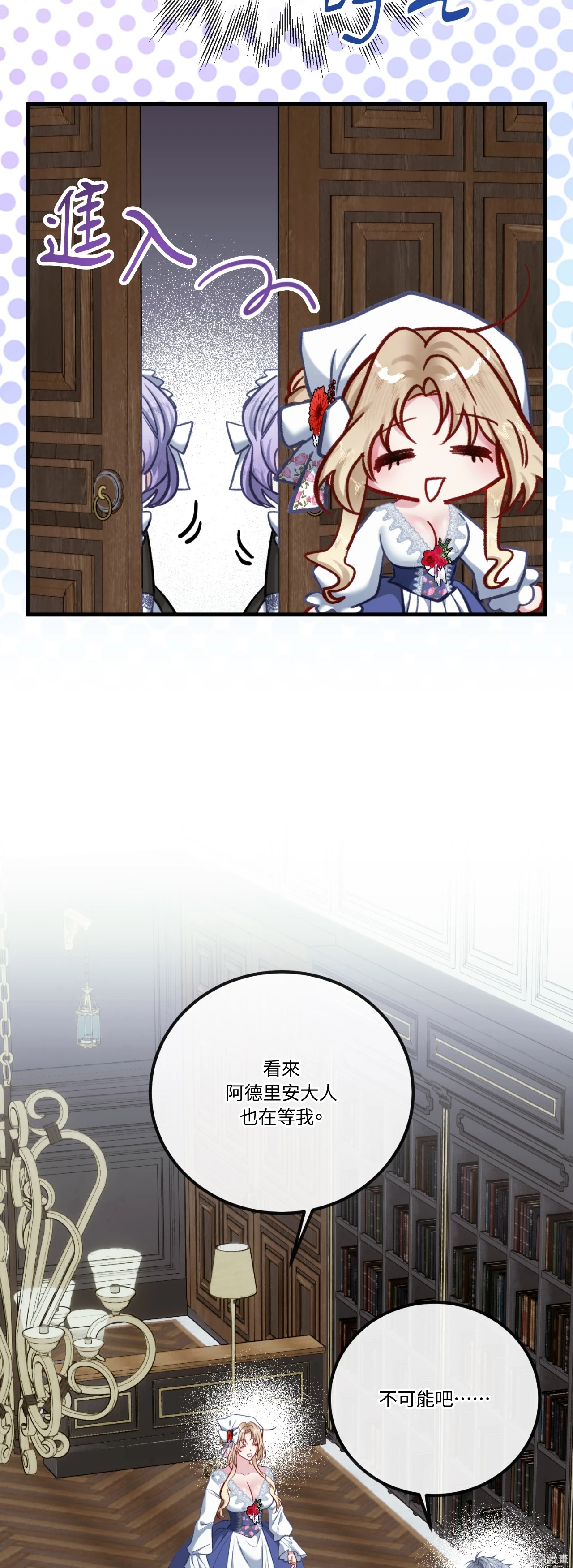 掉入暗黑逆后宫游戏中无法脱身第48话在线观看 - 第24张