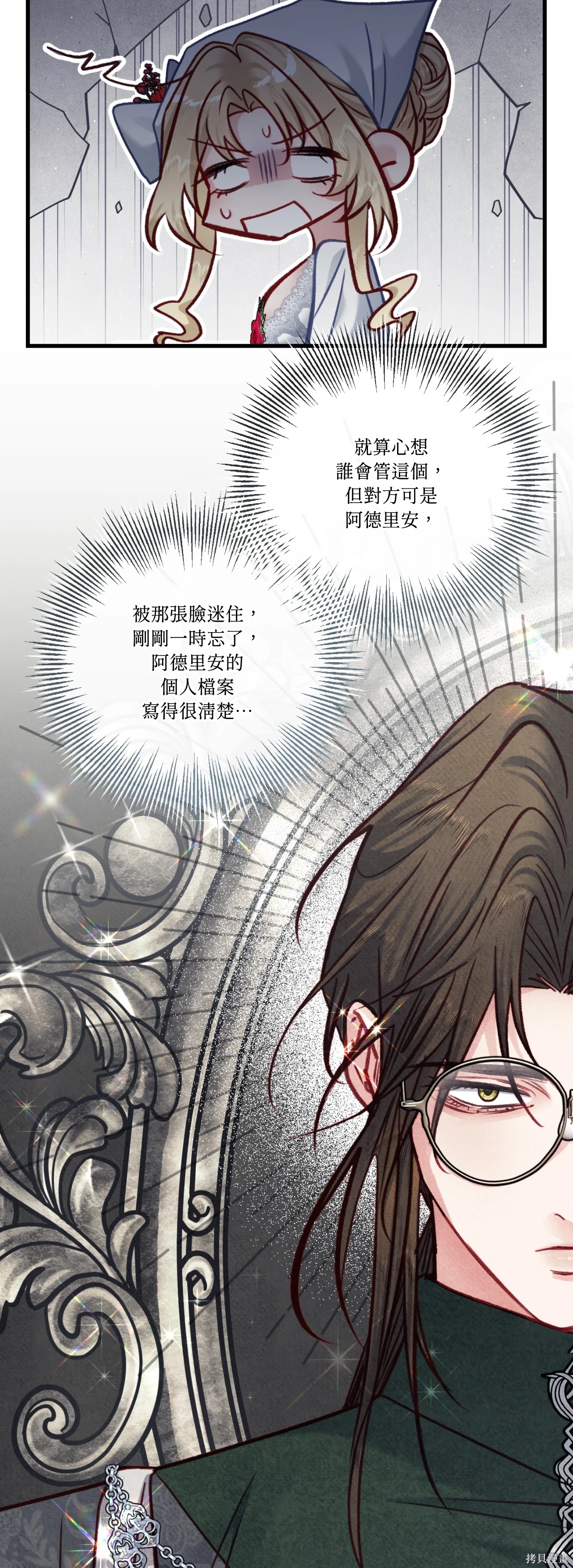 掉入暗黑逆后宫游戏中无法脱身第48话在线观看 - 第19张