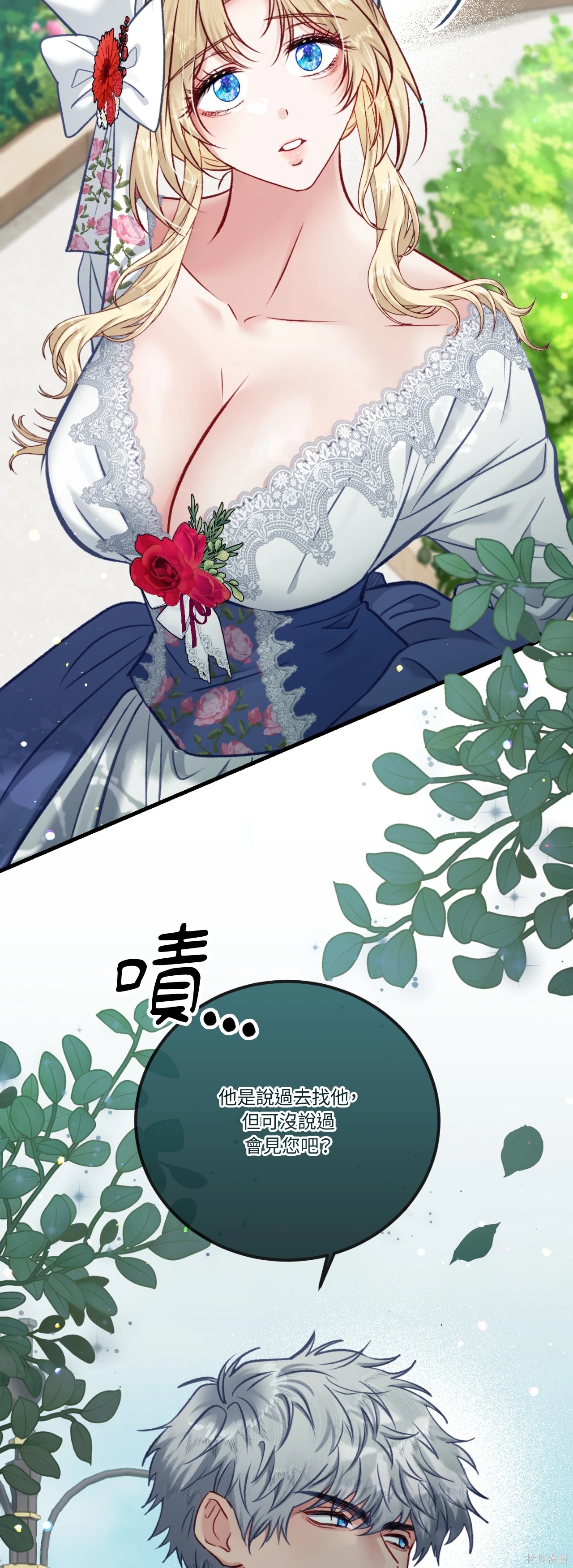 掉入暗黑逆后宫游戏中无法脱身第48话在线观看 - 第17张