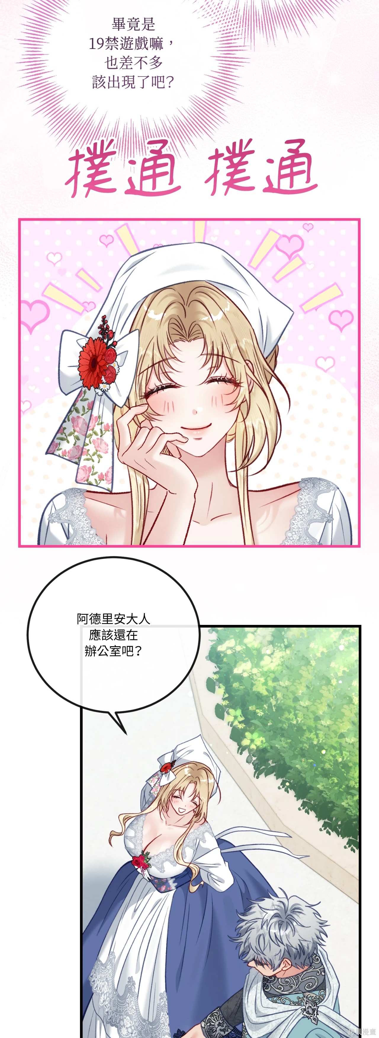 掉入暗黑逆后宫游戏中无法脱身第48话在线观看 - 第15张