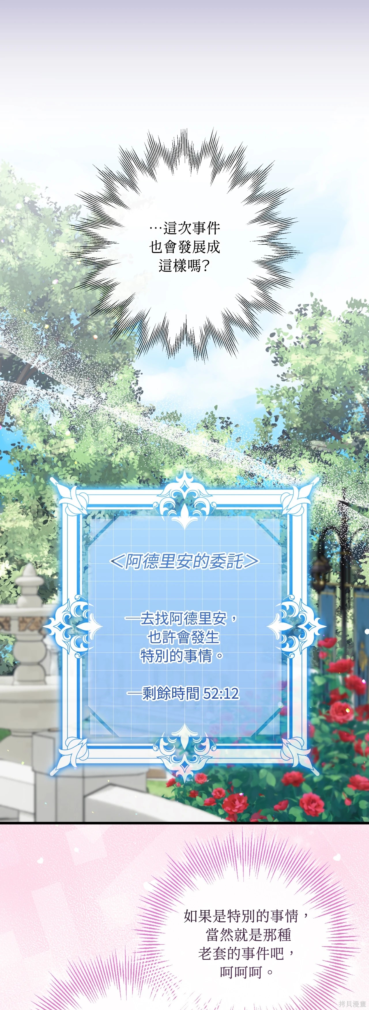 掉入暗黑逆后宫游戏中无法脱身第48话在线观看 - 第14张