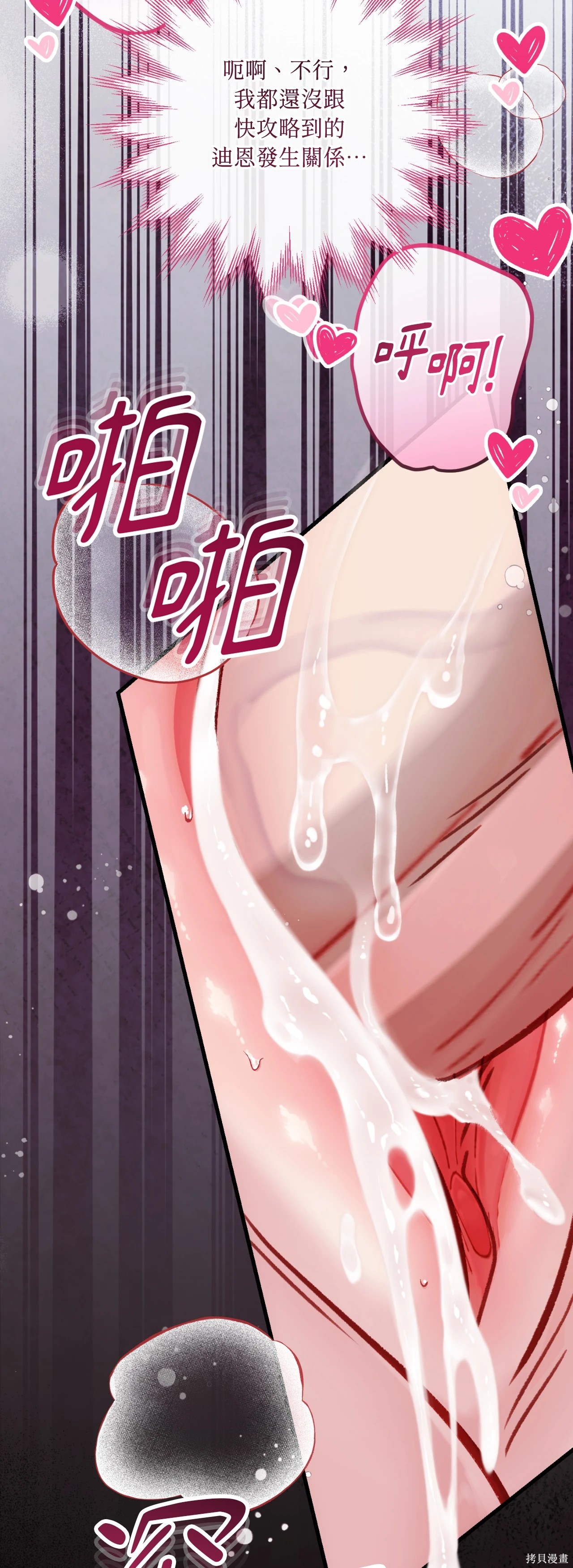 掉入暗黑逆后宫游戏中无法脱身第48话在线观看 - 第10张
