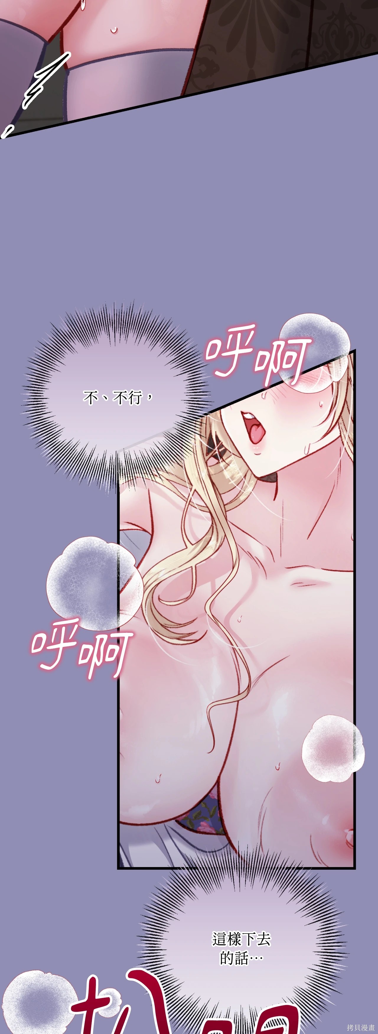 掉入暗黑逆后宫游戏中无法脱身第48话在线观看 - 第6张