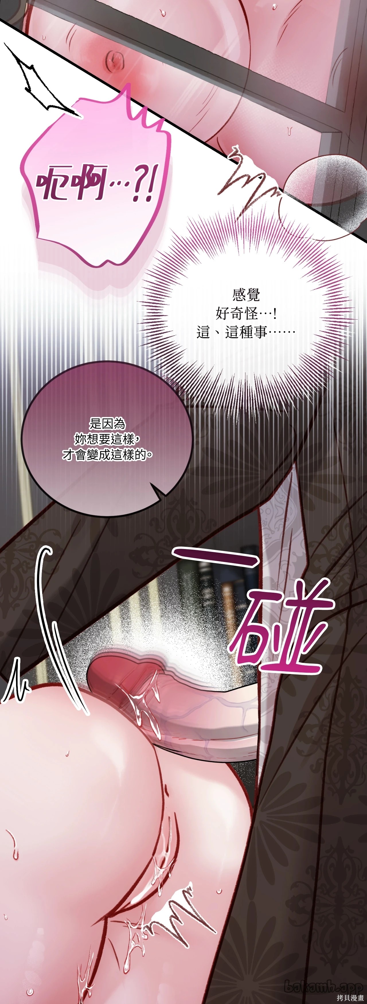 掉入暗黑逆后宫游戏中无法脱身第48话在线观看 - 第5张