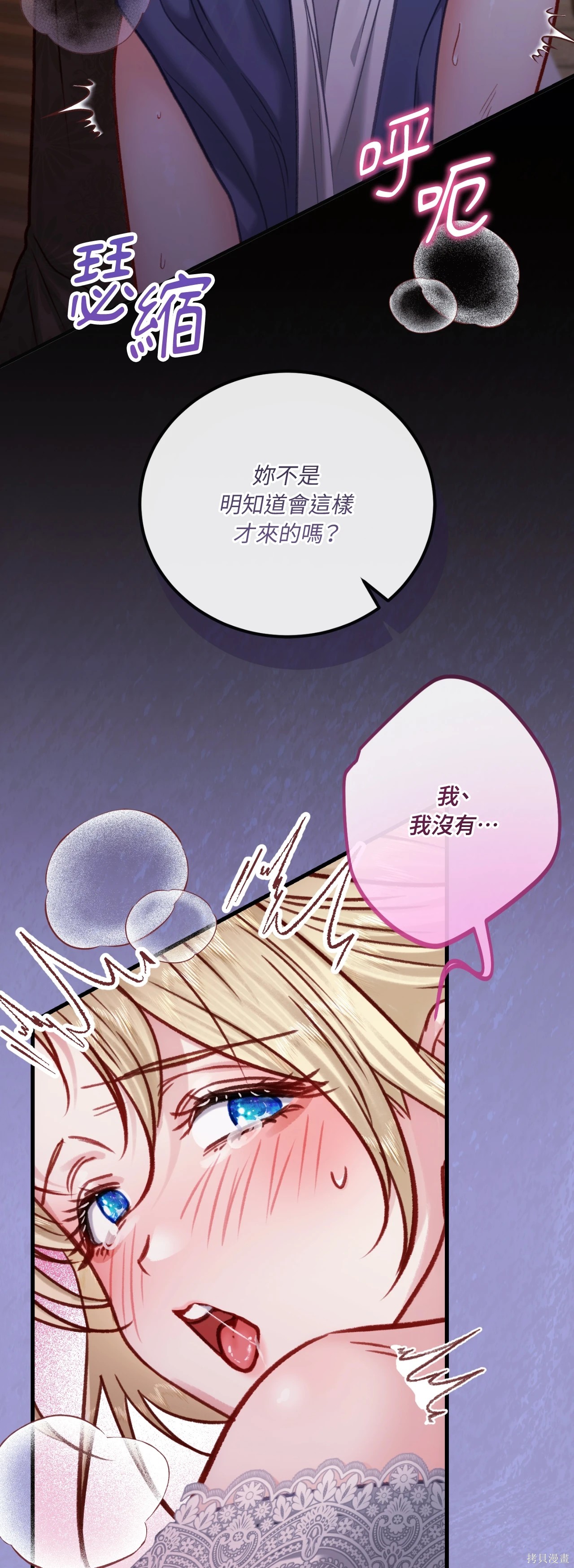 掉入暗黑逆后宫游戏中无法脱身第48话在线观看 - 第2张