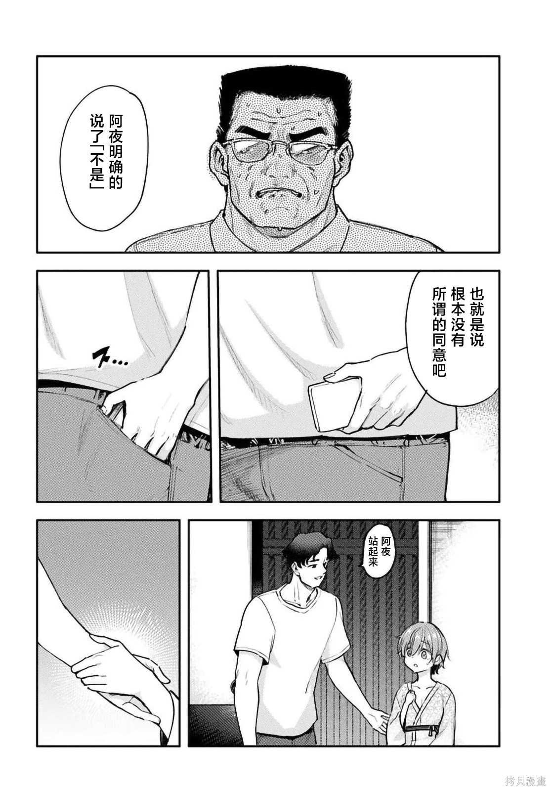 班上第二可爱的假小子青梅竹马的完全攻略神谕图第8.1话在线观看 - 第15张
