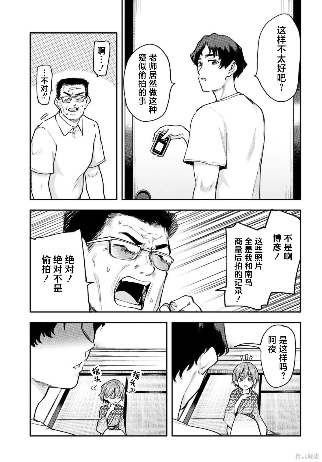 班上第二可爱的假小子青梅竹马的完全攻略神谕图第8.1话在线观看 - 第14张