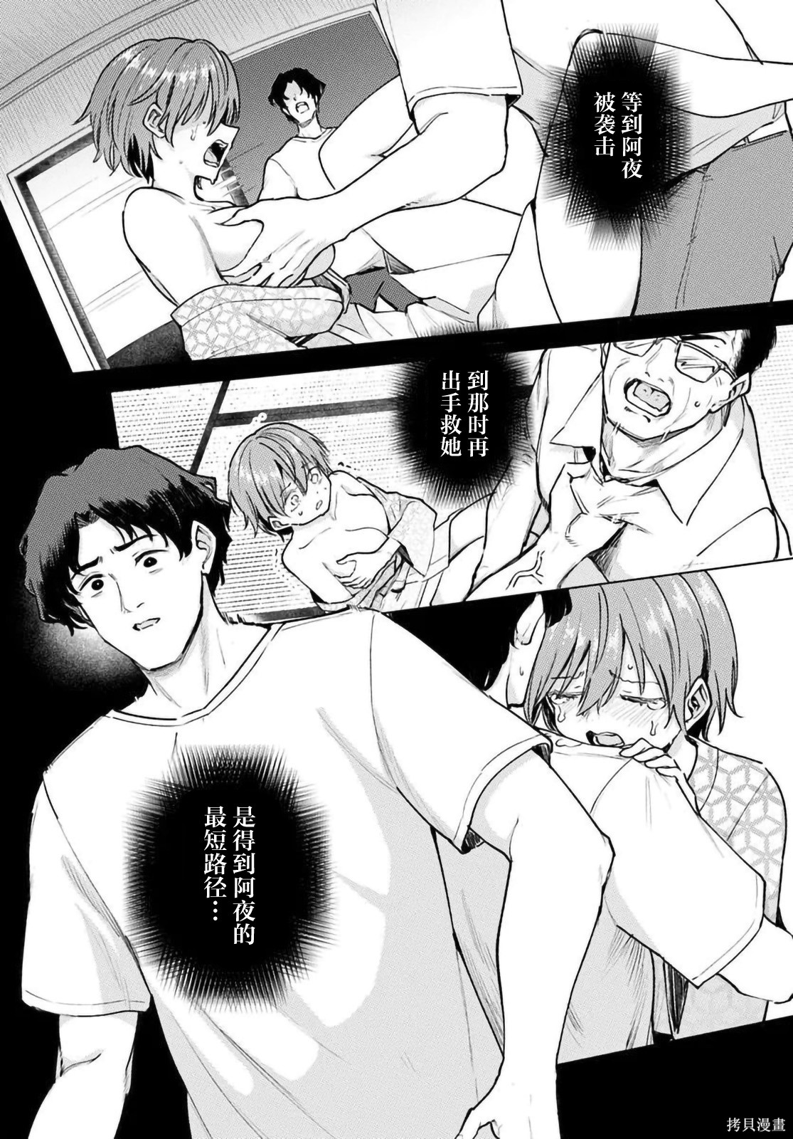 班上第二可爱的假小子青梅竹马的完全攻略神谕图第8.1话在线观看 - 第8张