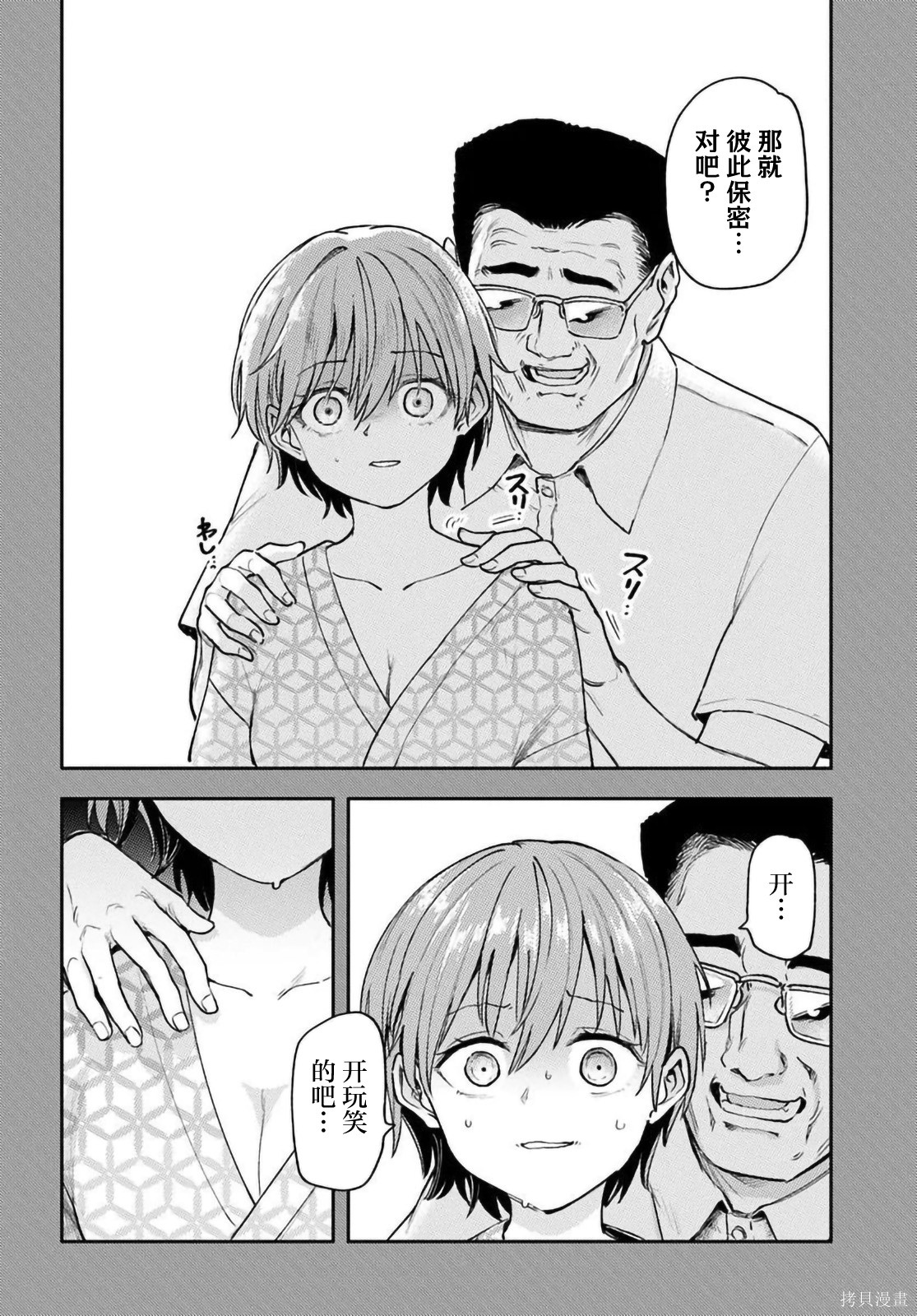 班上第二可爱的假小子青梅竹马的完全攻略神谕图第8.1话在线观看 - 第6张