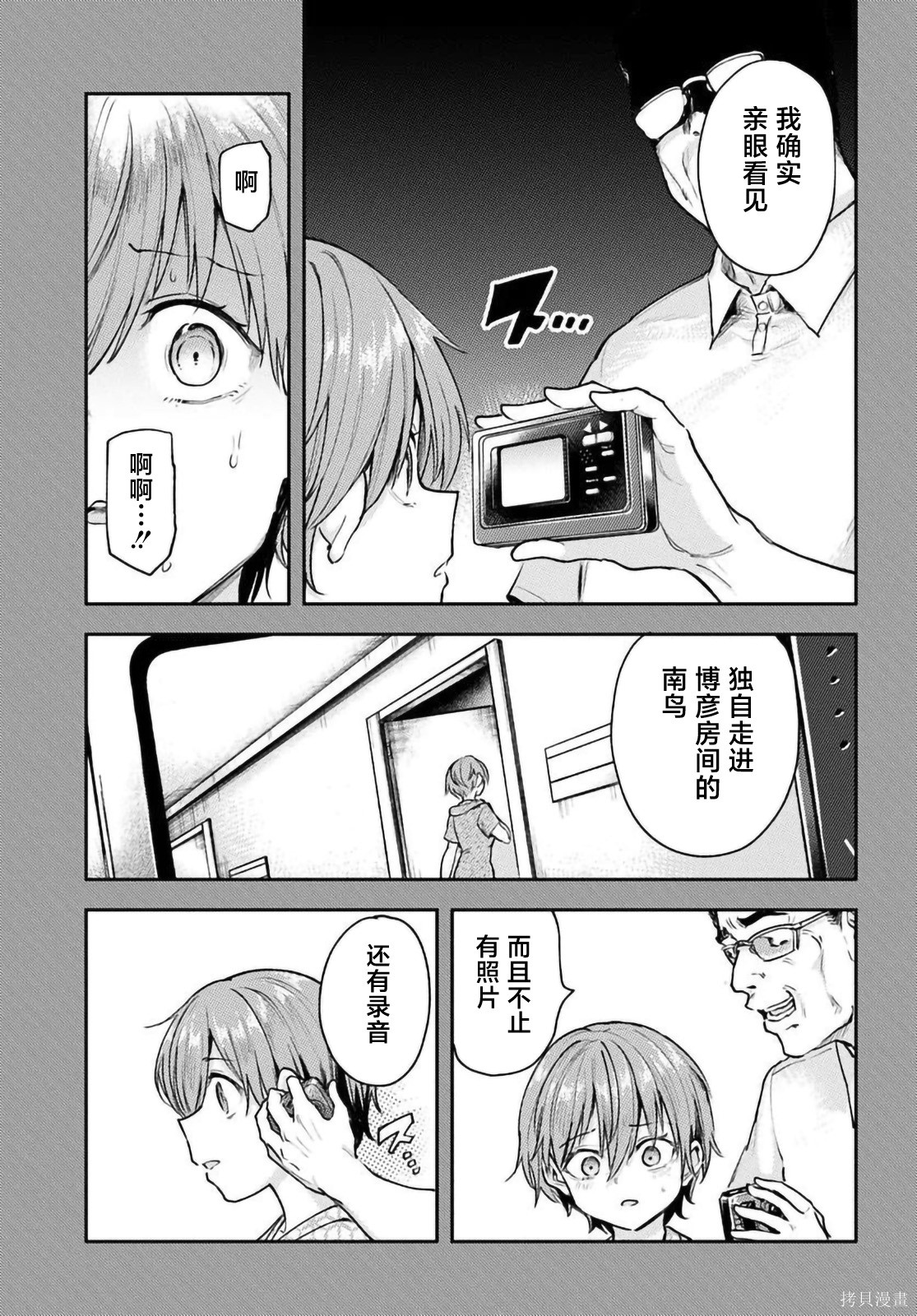 班上第二可爱的假小子青梅竹马的完全攻略神谕图第8.1话在线观看 - 第3张