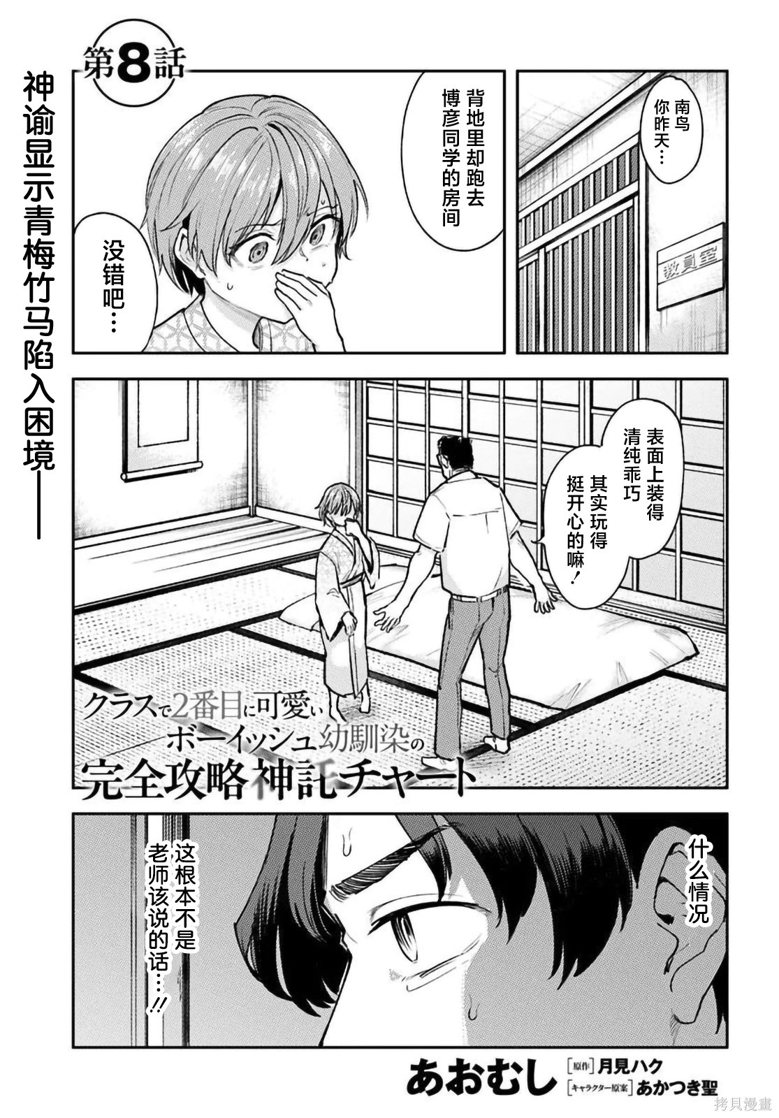 班上第二可爱的假小子青梅竹马的完全攻略神谕图第8.1话在线观看 - 第1张