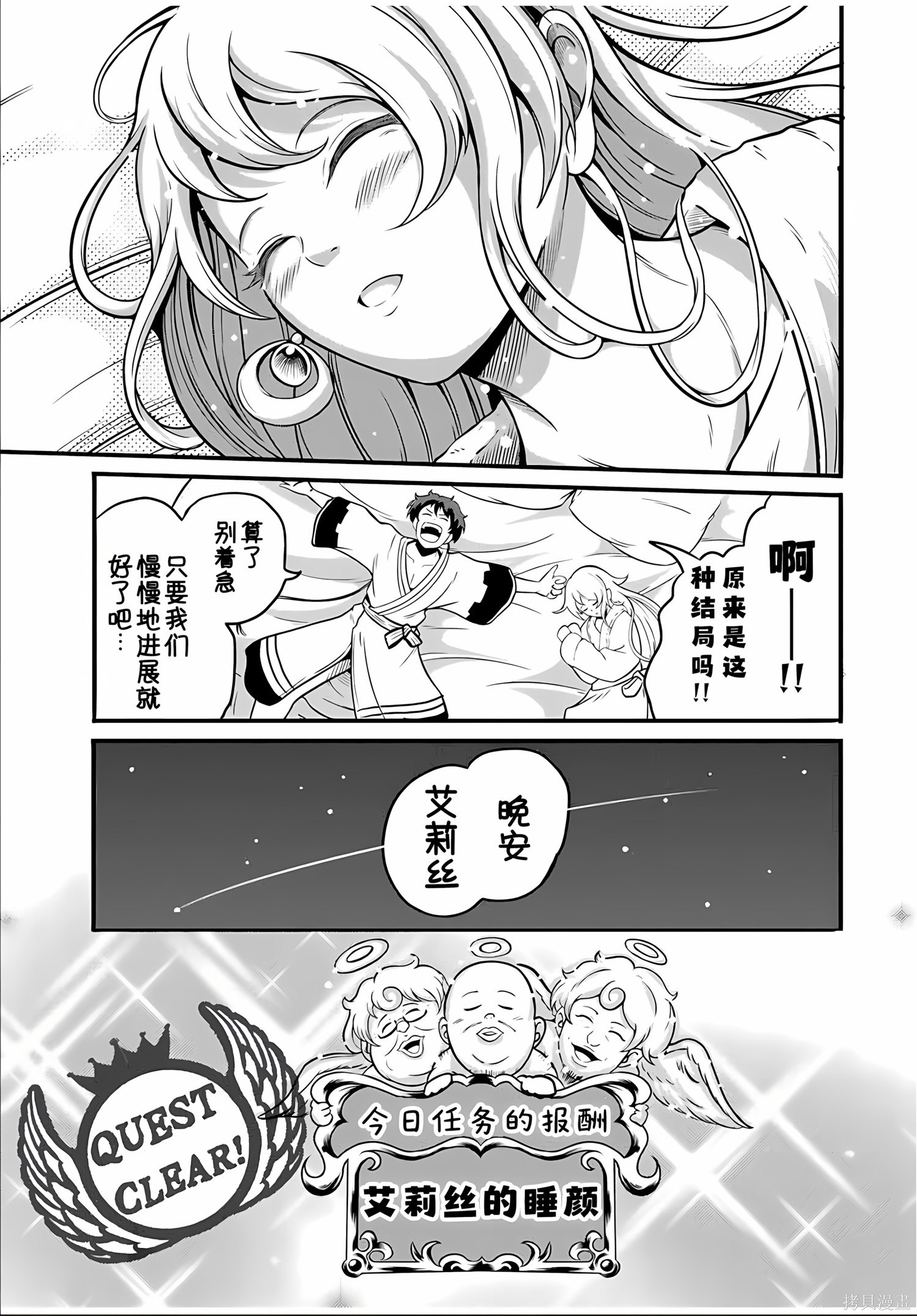 “俺、パーティー抜けるわ”が口癖のスキル【缩小】のDランク冒険者、圣女と结婚して勇者パーティーに加入するハメになる第11.2话在线观看 - 第10张