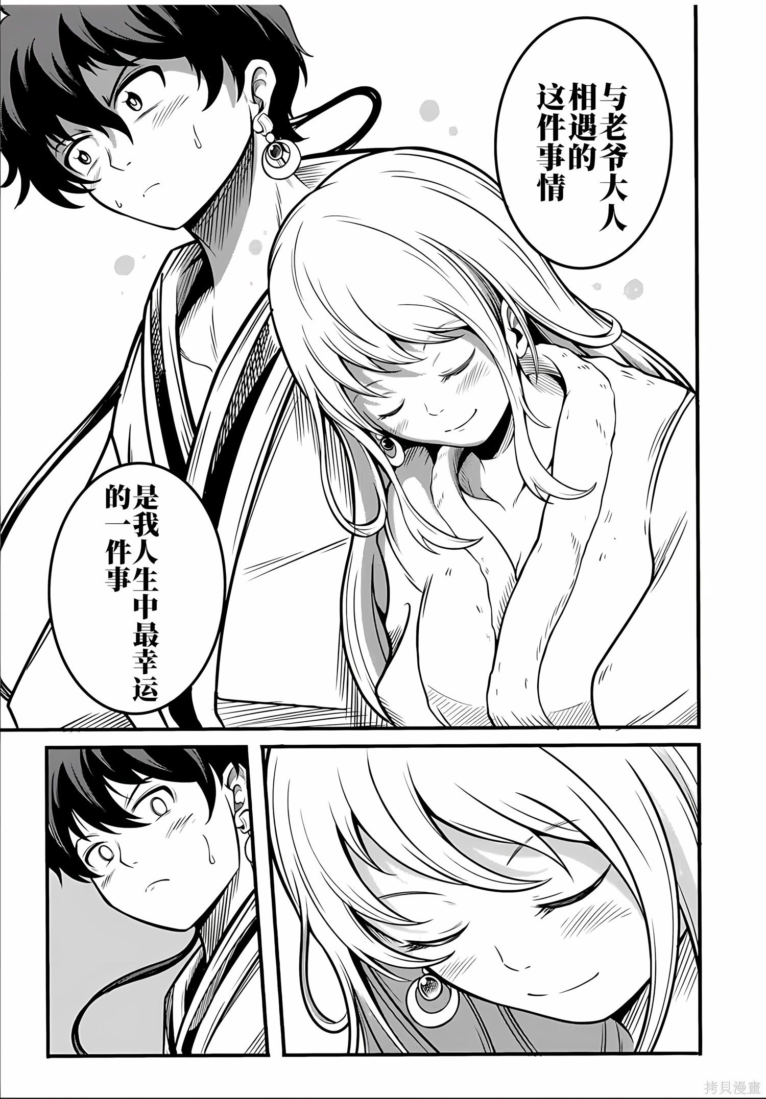 “俺、パーティー抜けるわ”が口癖のスキル【缩小】のDランク冒険者、圣女と结婚して勇者パーティーに加入するハメになる第11.2话在线观看 - 第6张