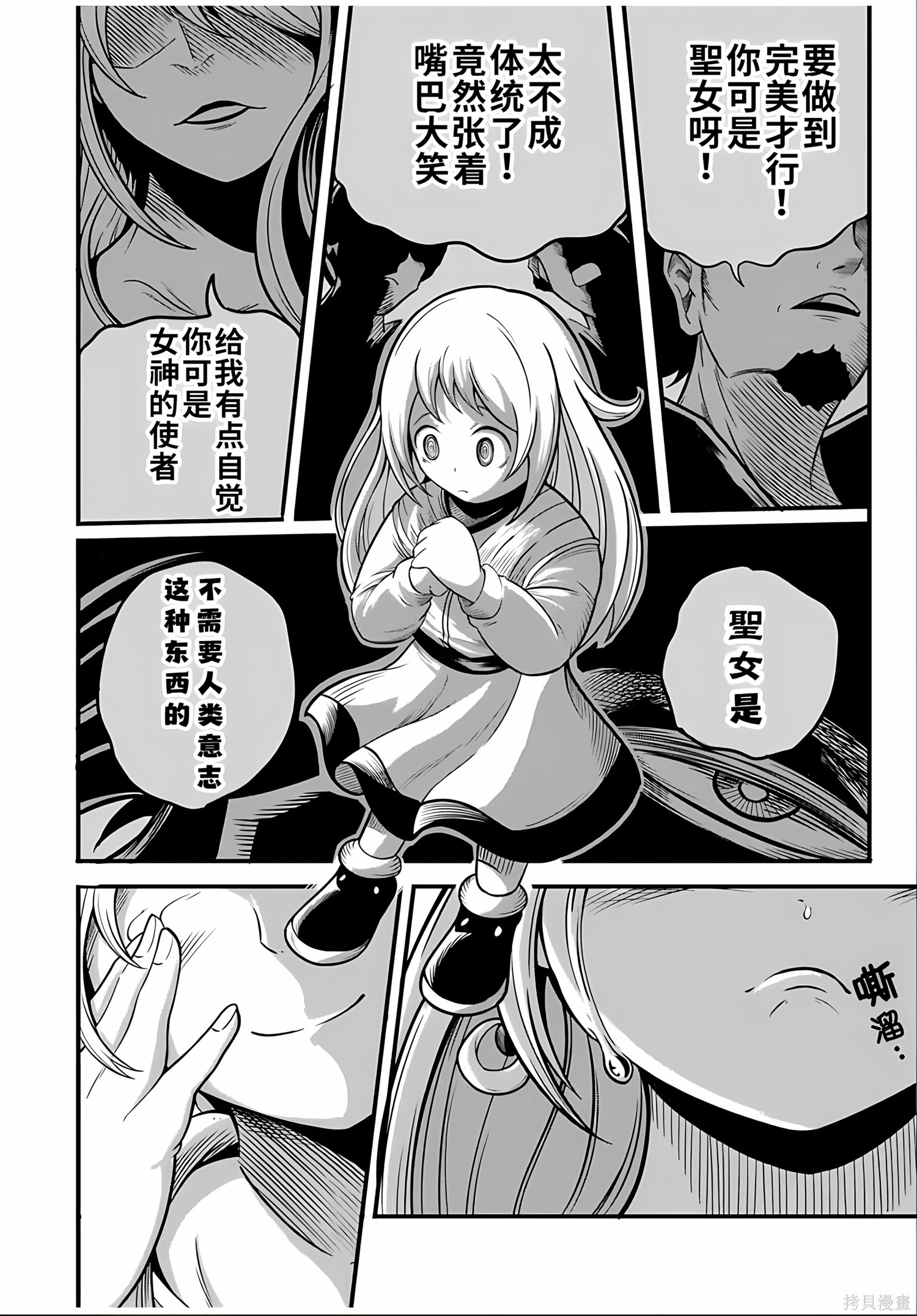 “俺、パーティー抜けるわ”が口癖のスキル【缩小】のDランク冒険者、圣女と结婚して勇者パーティーに加入するハメになる第11.2话在线观看 - 第5张