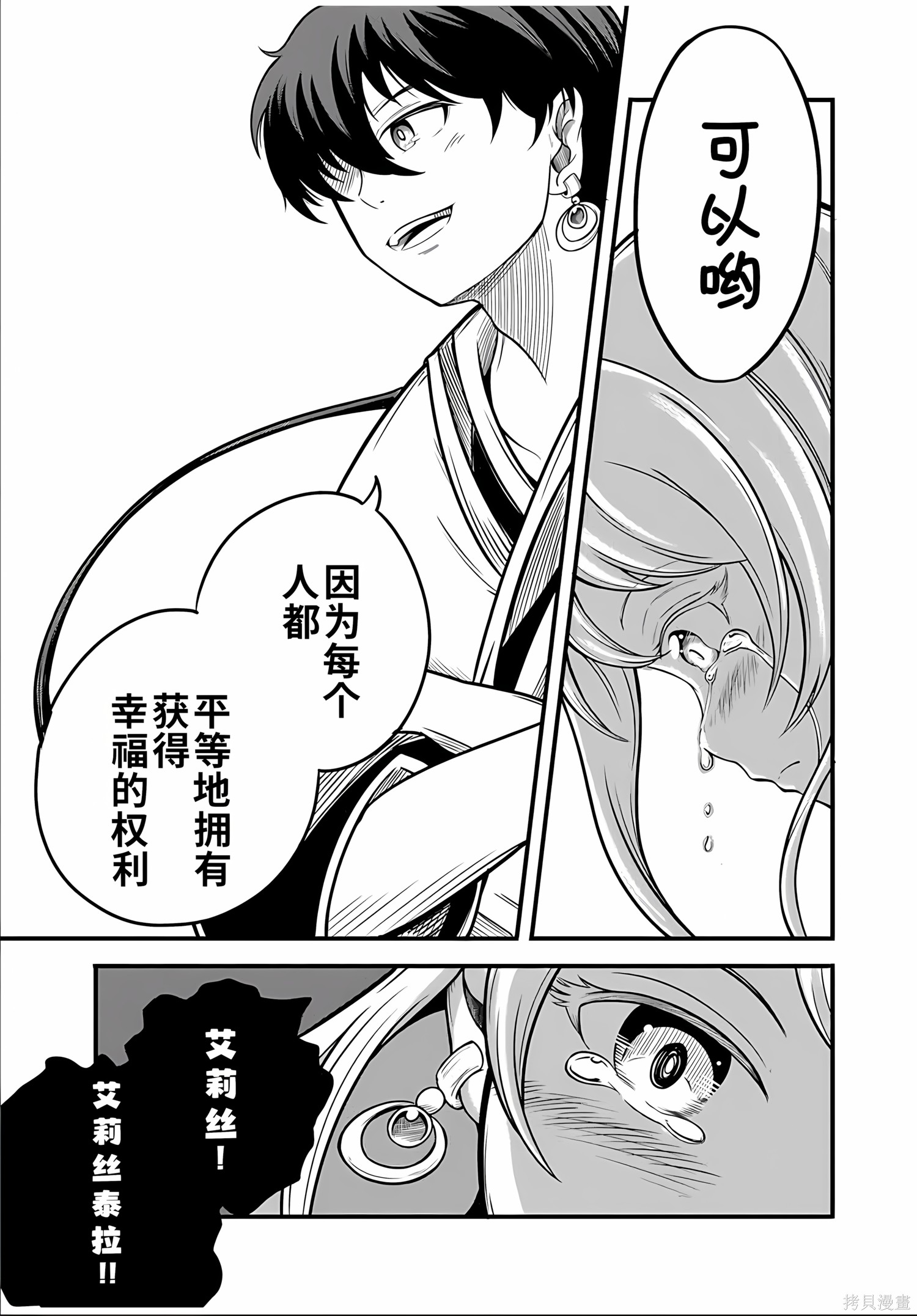 “俺、パーティー抜けるわ”が口癖のスキル【缩小】のDランク冒険者、圣女と结婚して勇者パーティーに加入するハメになる第11.2话在线观看 - 第4张